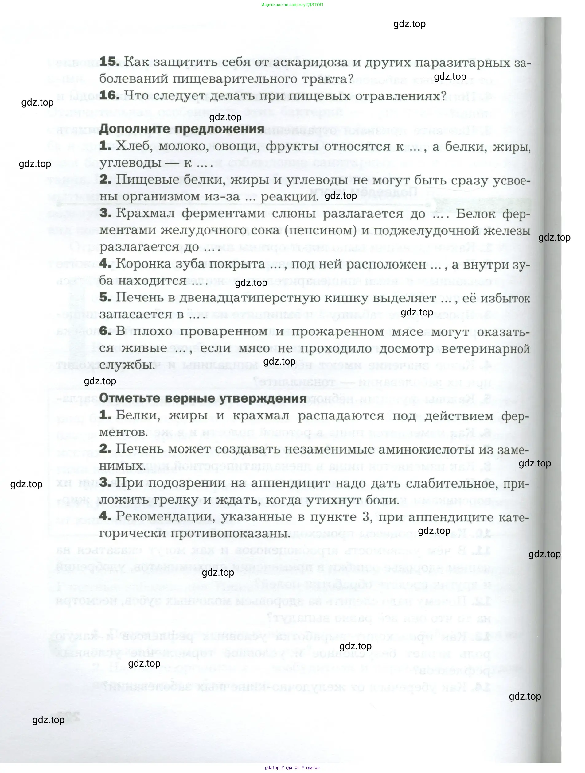 Биология, 9 класс Учебник, авторы: Драгомилов Александр Григорьевич, Маш Реми Давидович, издательство Просвещение, Москва, 2021, коричневого цвета, страница 224