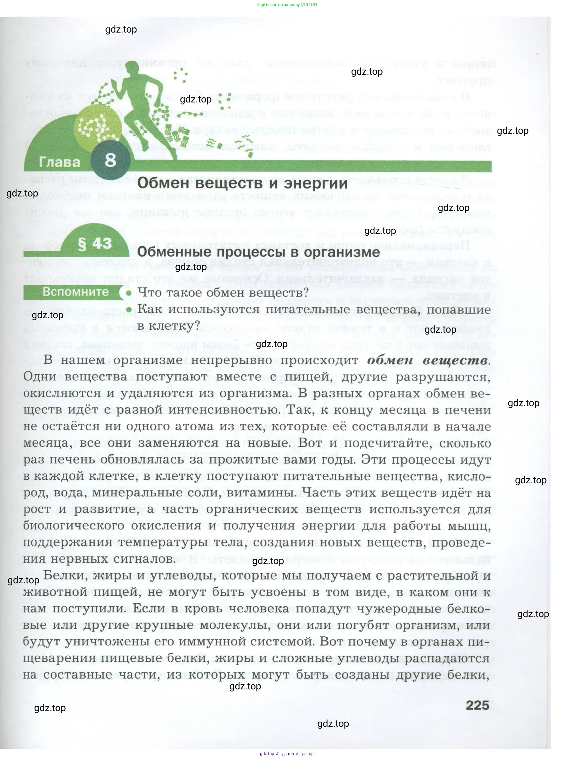 Биология, 9 класс Учебник, авторы: Драгомилов Александр Григорьевич, Маш Реми Давидович, издательство Просвещение, Москва, 2021, коричневого цвета, страница 225