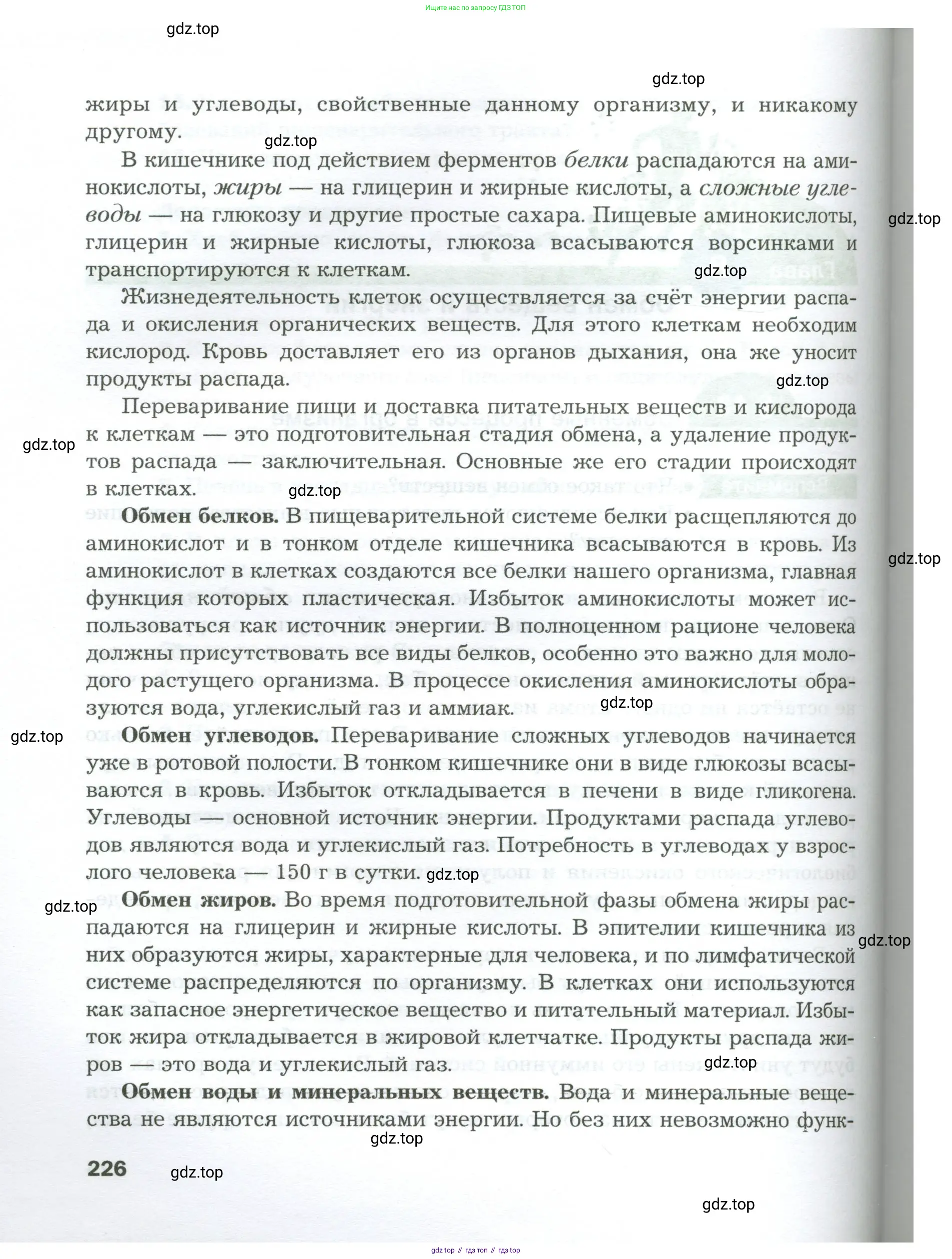 Биология, 9 класс Учебник, авторы: Драгомилов Александр Григорьевич, Маш Реми Давидович, издательство Просвещение, Москва, 2021, коричневого цвета, страница 226