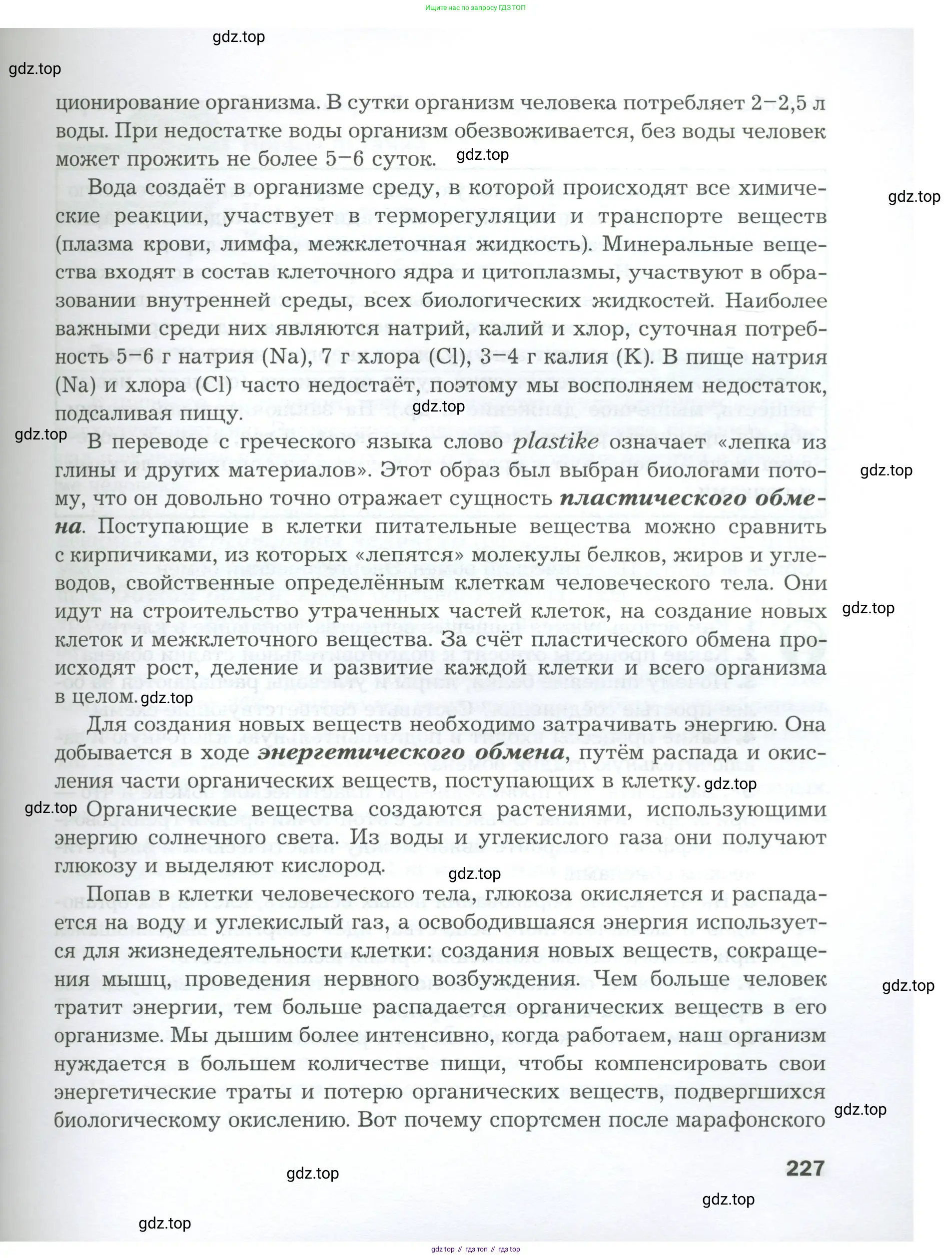 Биология, 9 класс Учебник, авторы: Драгомилов Александр Григорьевич, Маш Реми Давидович, издательство Просвещение, Москва, 2021, коричневого цвета, страница 227