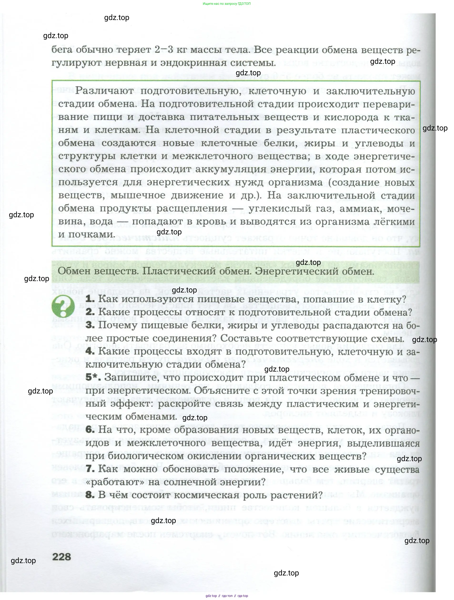 Биология, 9 класс Учебник, авторы: Драгомилов Александр Григорьевич, Маш Реми Давидович, издательство Просвещение, Москва, 2021, коричневого цвета, страница 228