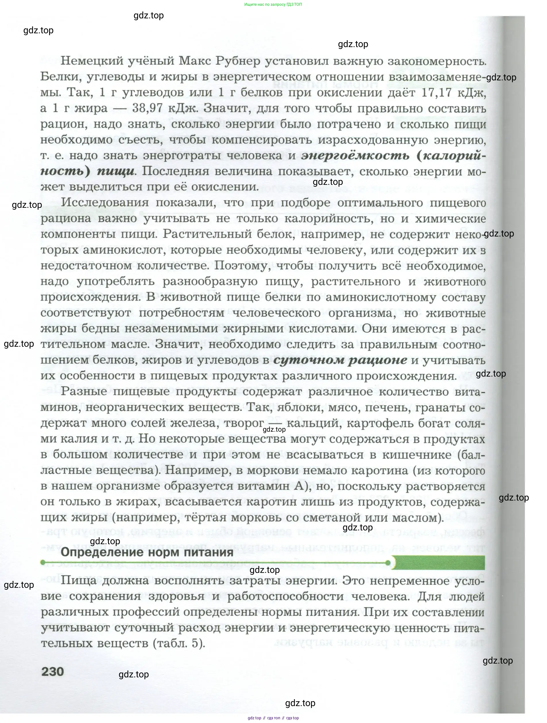 Биология, 9 класс Учебник, авторы: Драгомилов Александр Григорьевич, Маш Реми Давидович, издательство Просвещение, Москва, 2021, коричневого цвета, страница 230