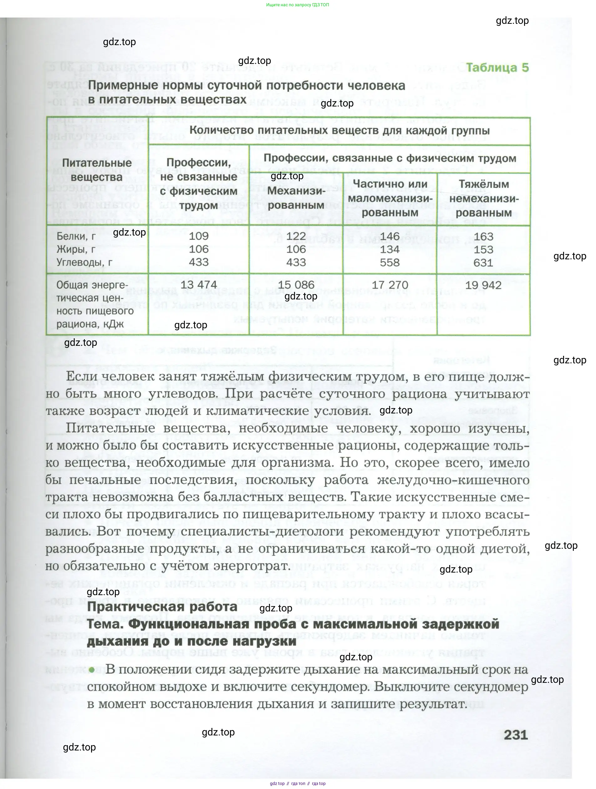 Биология, 9 класс Учебник, авторы: Драгомилов Александр Григорьевич, Маш Реми Давидович, издательство Просвещение, Москва, 2021, коричневого цвета, страница 231