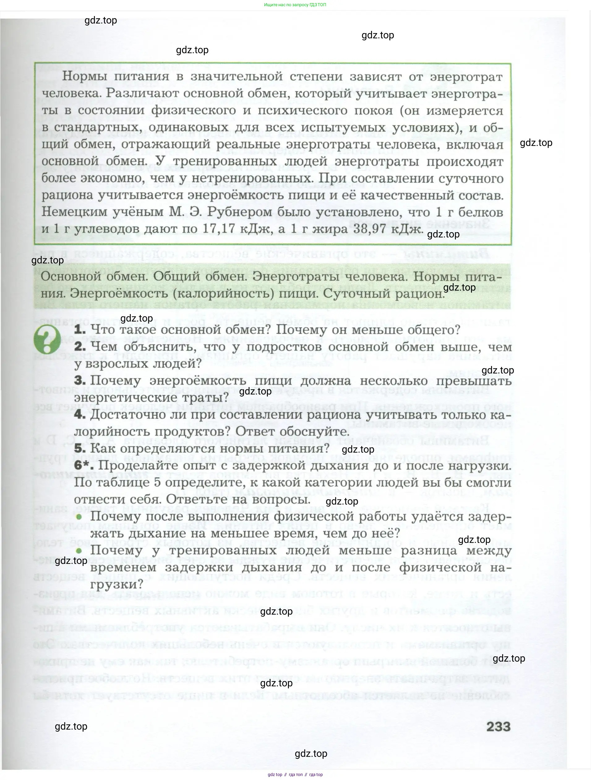 Биология, 9 класс Учебник, авторы: Драгомилов Александр Григорьевич, Маш Реми Давидович, издательство Просвещение, Москва, 2021, коричневого цвета, страница 233
