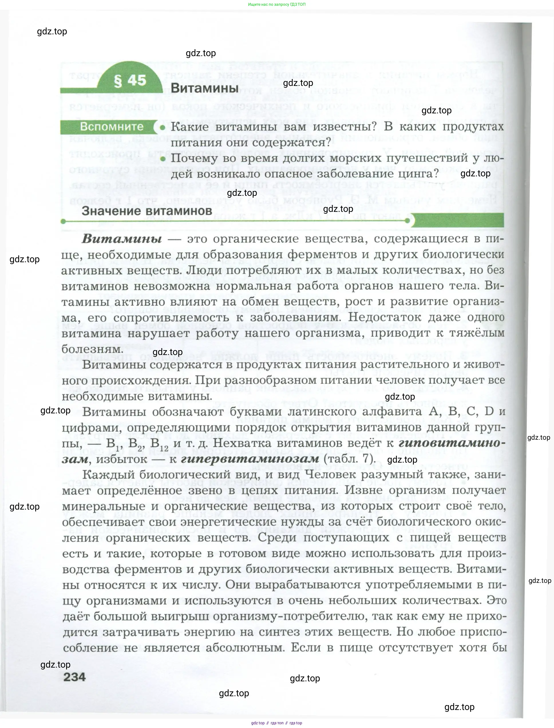 Биология, 9 класс Учебник, авторы: Драгомилов Александр Григорьевич, Маш Реми Давидович, издательство Просвещение, Москва, 2021, коричневого цвета, страница 234