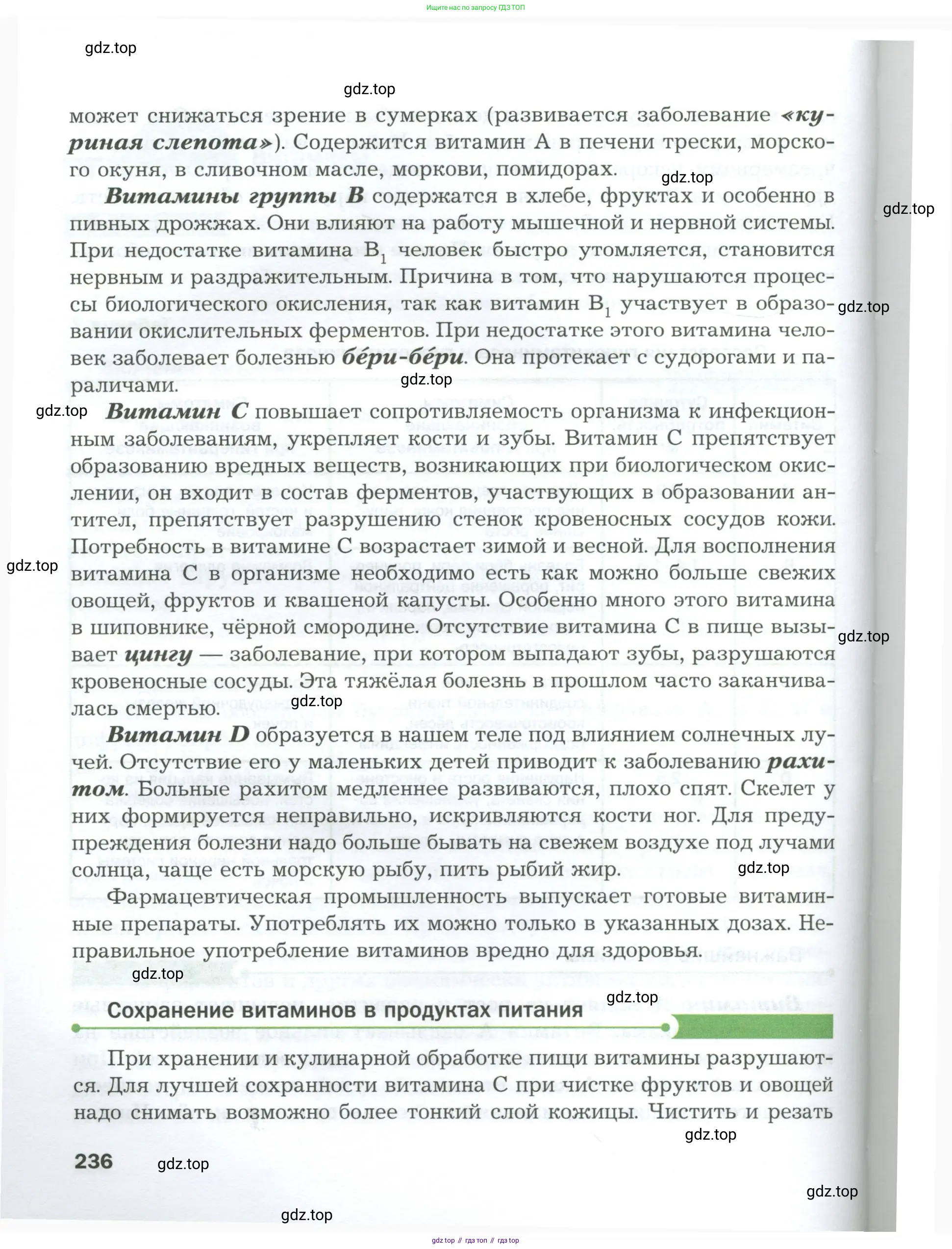 Биология, 9 класс Учебник, авторы: Драгомилов Александр Григорьевич, Маш Реми Давидович, издательство Просвещение, Москва, 2021, коричневого цвета, страница 236
