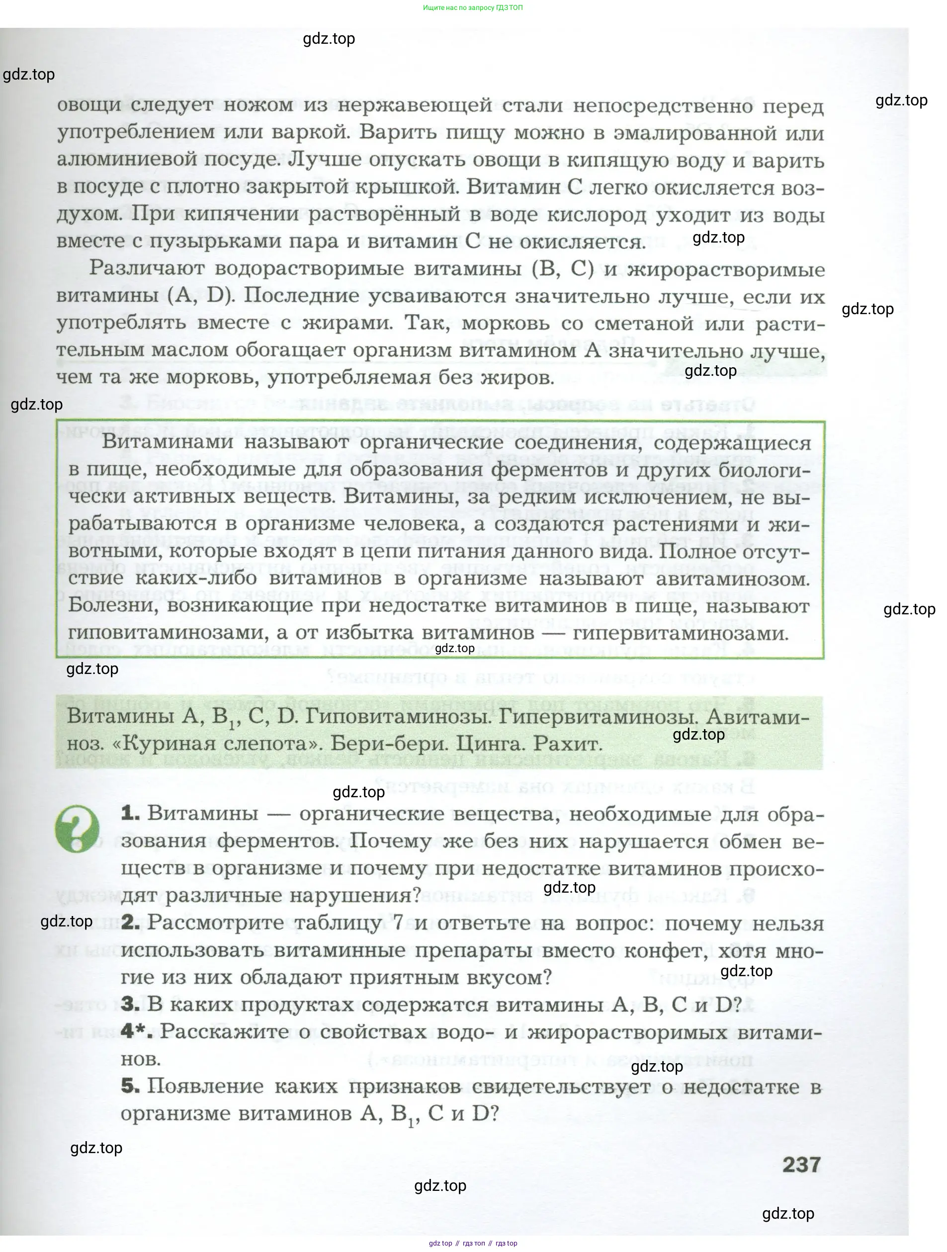 Биология, 9 класс Учебник, авторы: Драгомилов Александр Григорьевич, Маш Реми Давидович, издательство Просвещение, Москва, 2021, коричневого цвета, страница 237