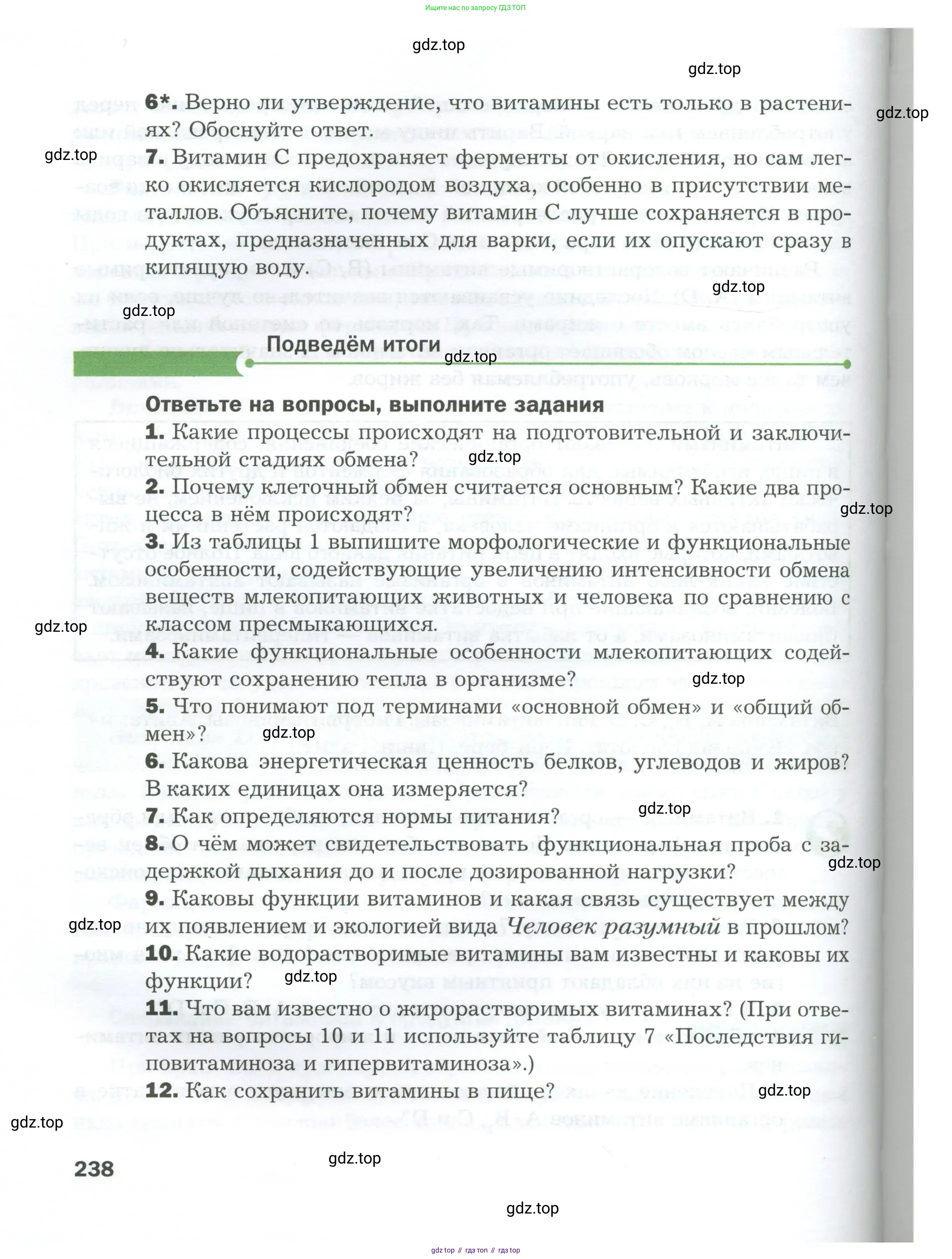 Биология, 9 класс Учебник, авторы: Драгомилов Александр Григорьевич, Маш Реми Давидович, издательство Просвещение, Москва, 2021, коричневого цвета, страница 238