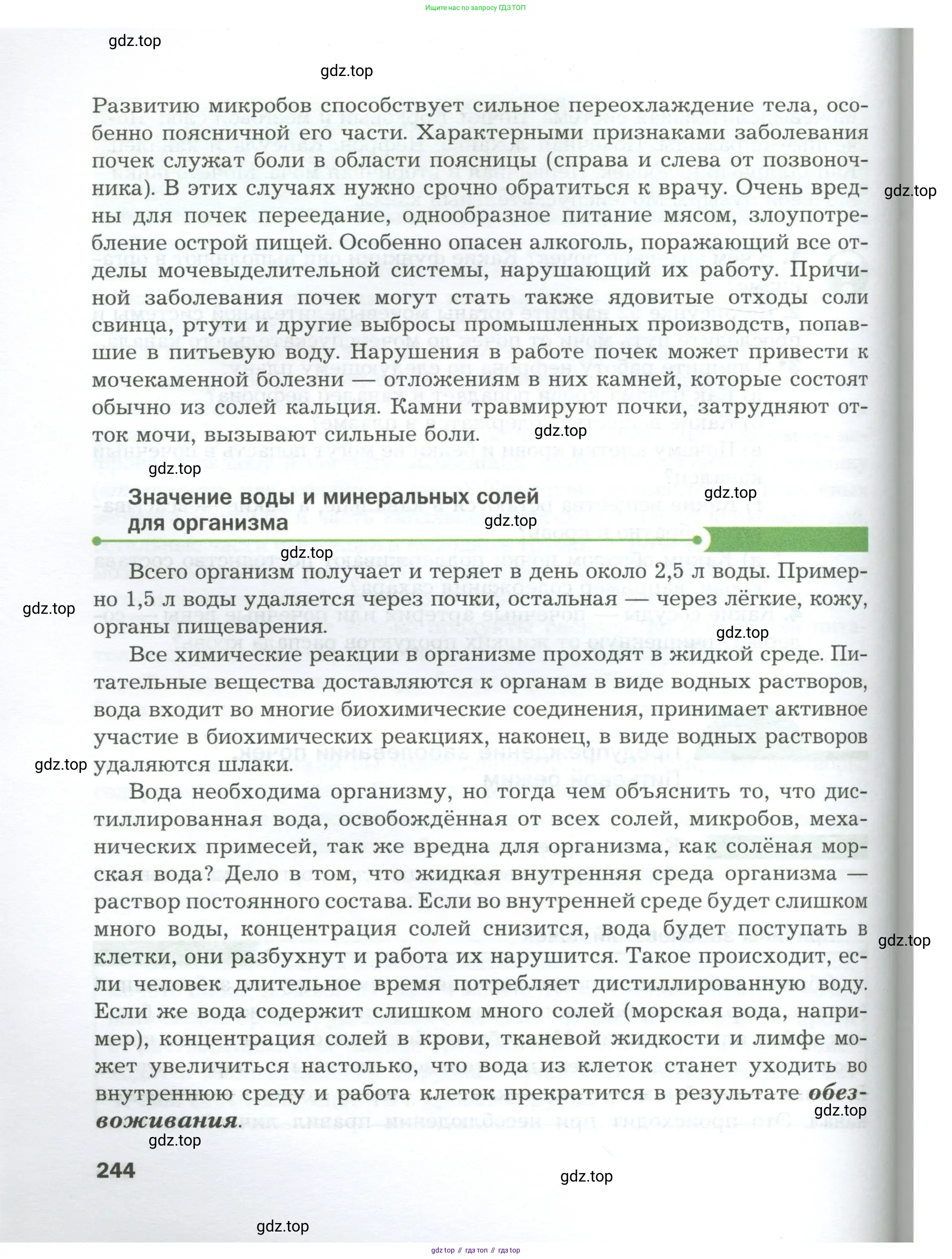 Биология, 9 класс Учебник, авторы: Драгомилов Александр Григорьевич, Маш Реми Давидович, издательство Просвещение, Москва, 2021, коричневого цвета, страница 244