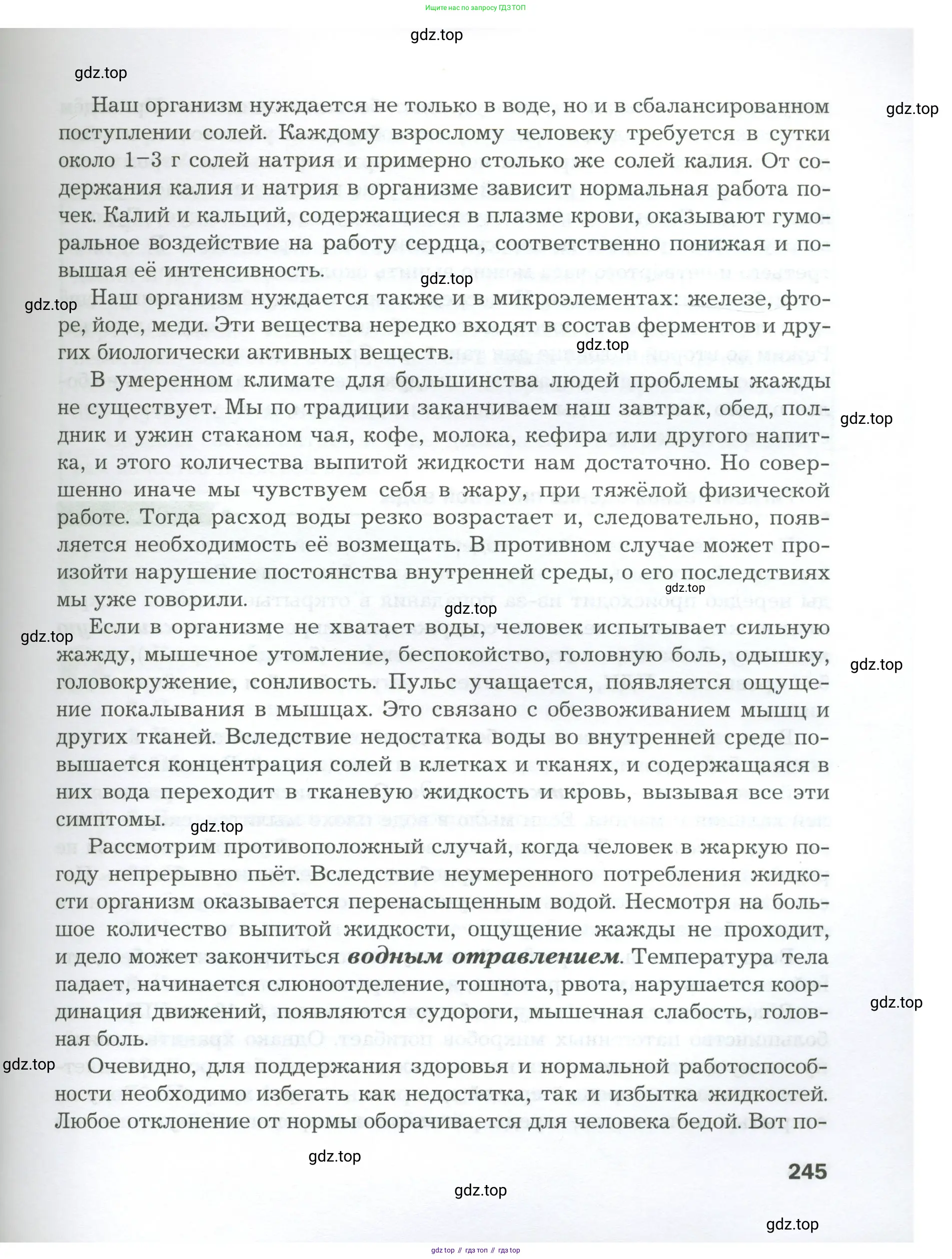 Биология, 9 класс Учебник, авторы: Драгомилов Александр Григорьевич, Маш Реми Давидович, издательство Просвещение, Москва, 2021, коричневого цвета, страница 245