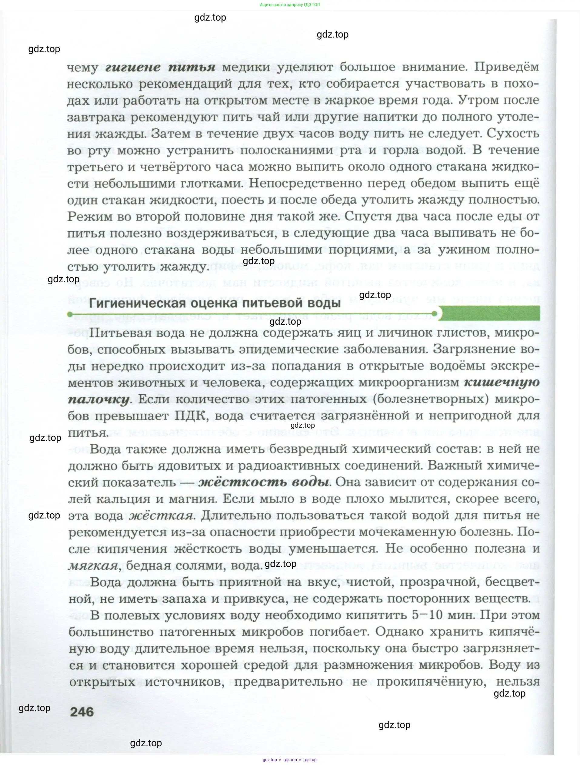 Биология, 9 класс Учебник, авторы: Драгомилов Александр Григорьевич, Маш Реми Давидович, издательство Просвещение, Москва, 2021, коричневого цвета, страница 246