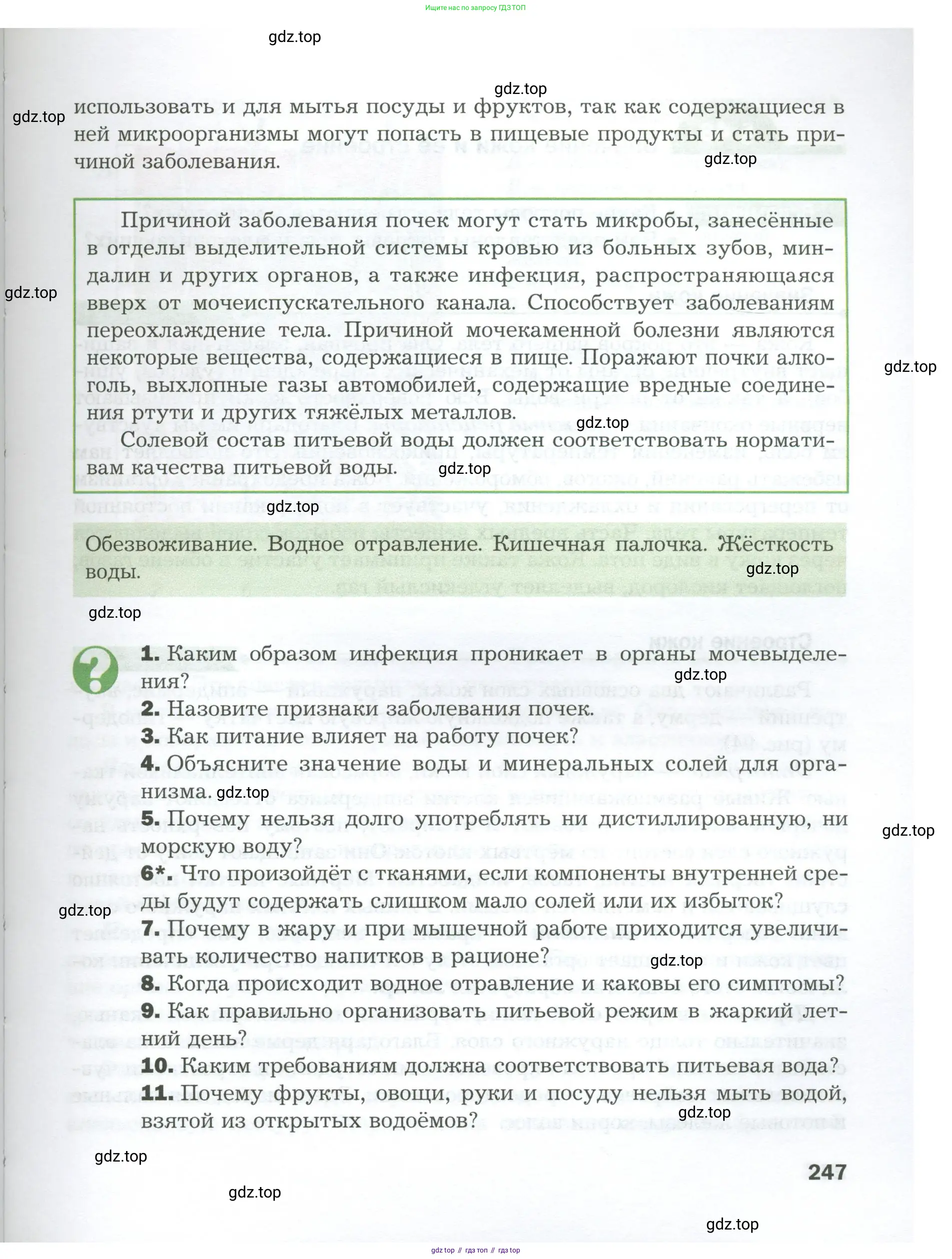 Биология, 9 класс Учебник, авторы: Драгомилов Александр Григорьевич, Маш Реми Давидович, издательство Просвещение, Москва, 2021, коричневого цвета, страница 247