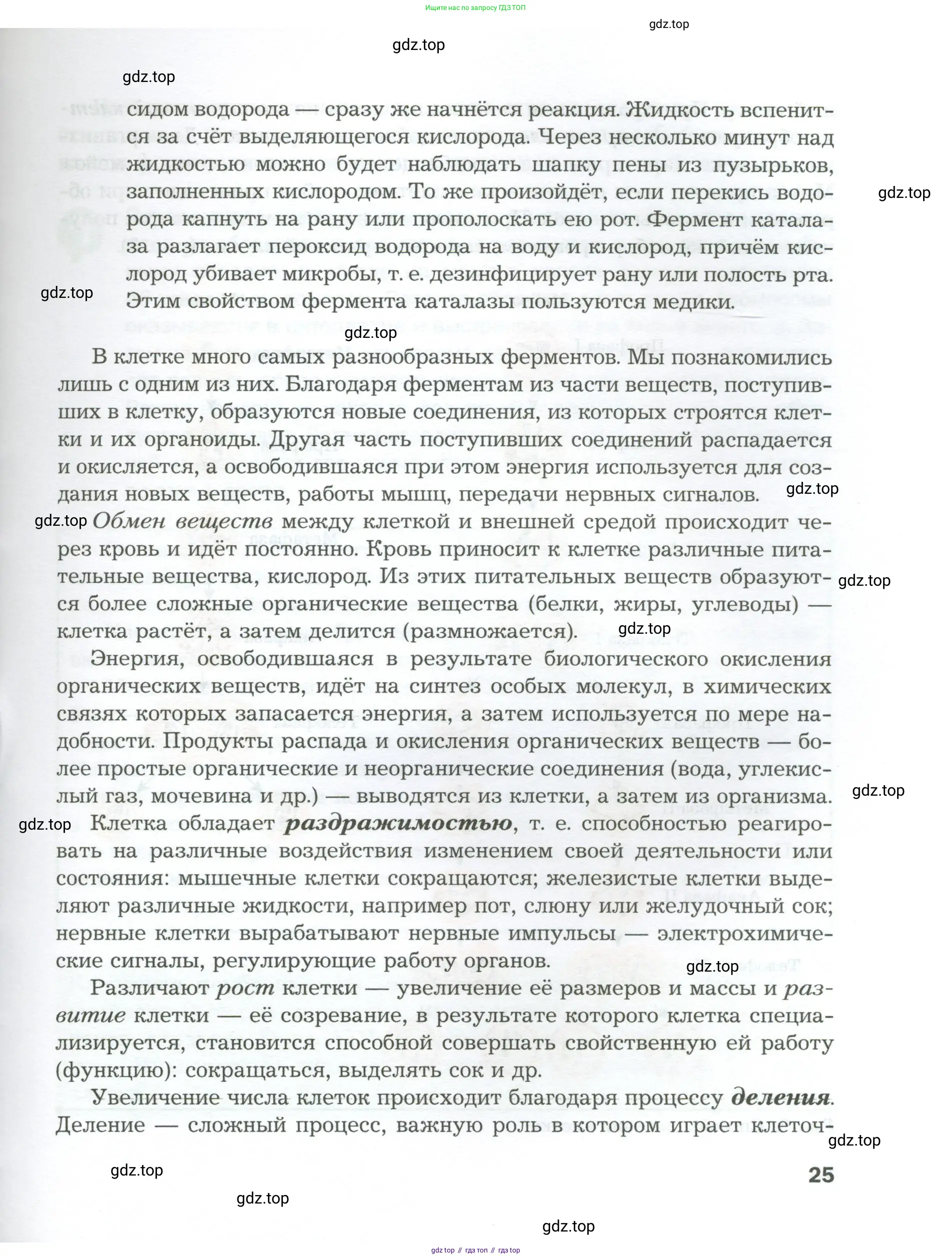 Биология, 9 класс Учебник, авторы: Драгомилов Александр Григорьевич, Маш Реми Давидович, издательство Просвещение, Москва, 2021, коричневого цвета, страница 25
