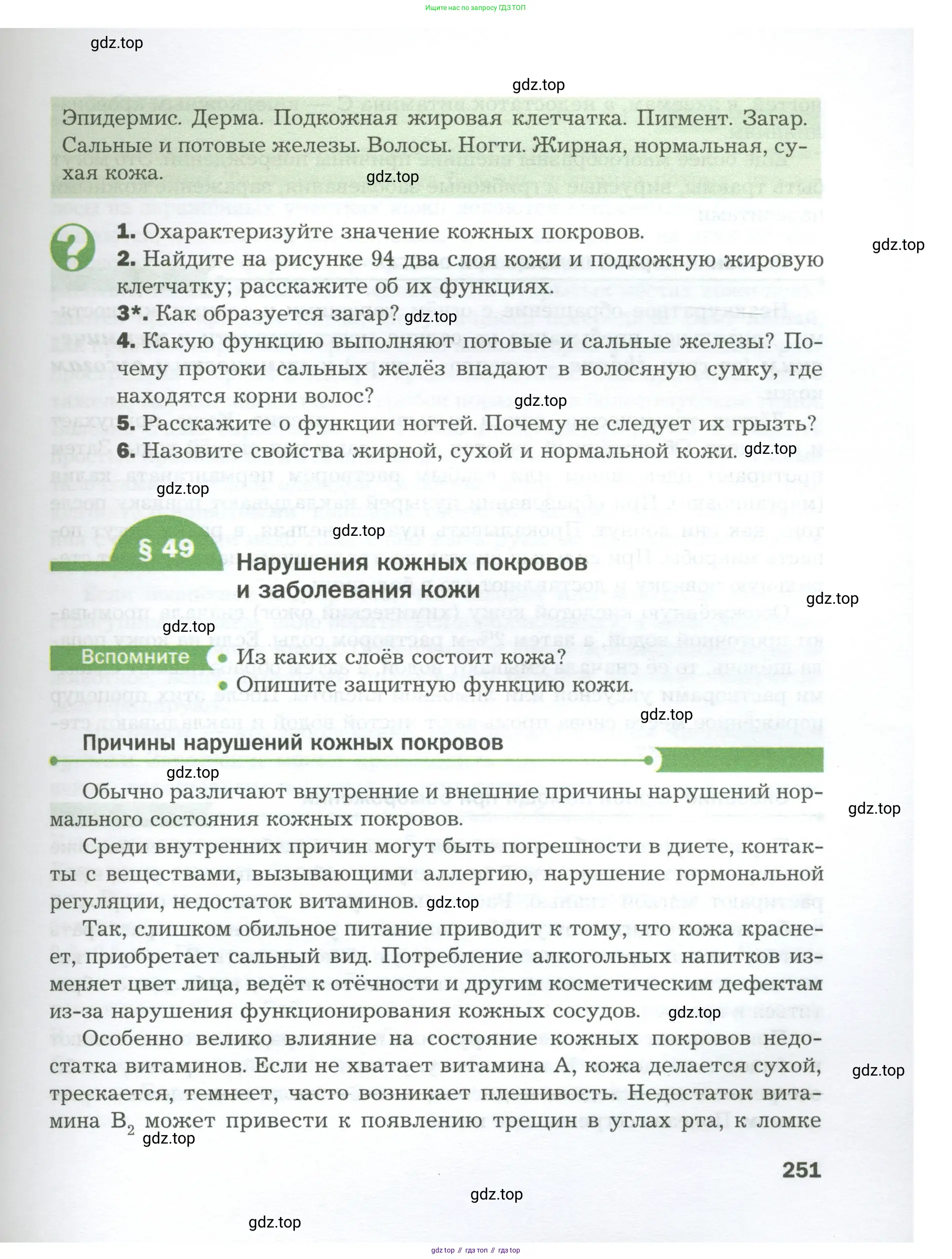 Биология, 9 класс Учебник, авторы: Драгомилов Александр Григорьевич, Маш Реми Давидович, издательство Просвещение, Москва, 2021, коричневого цвета, страница 251