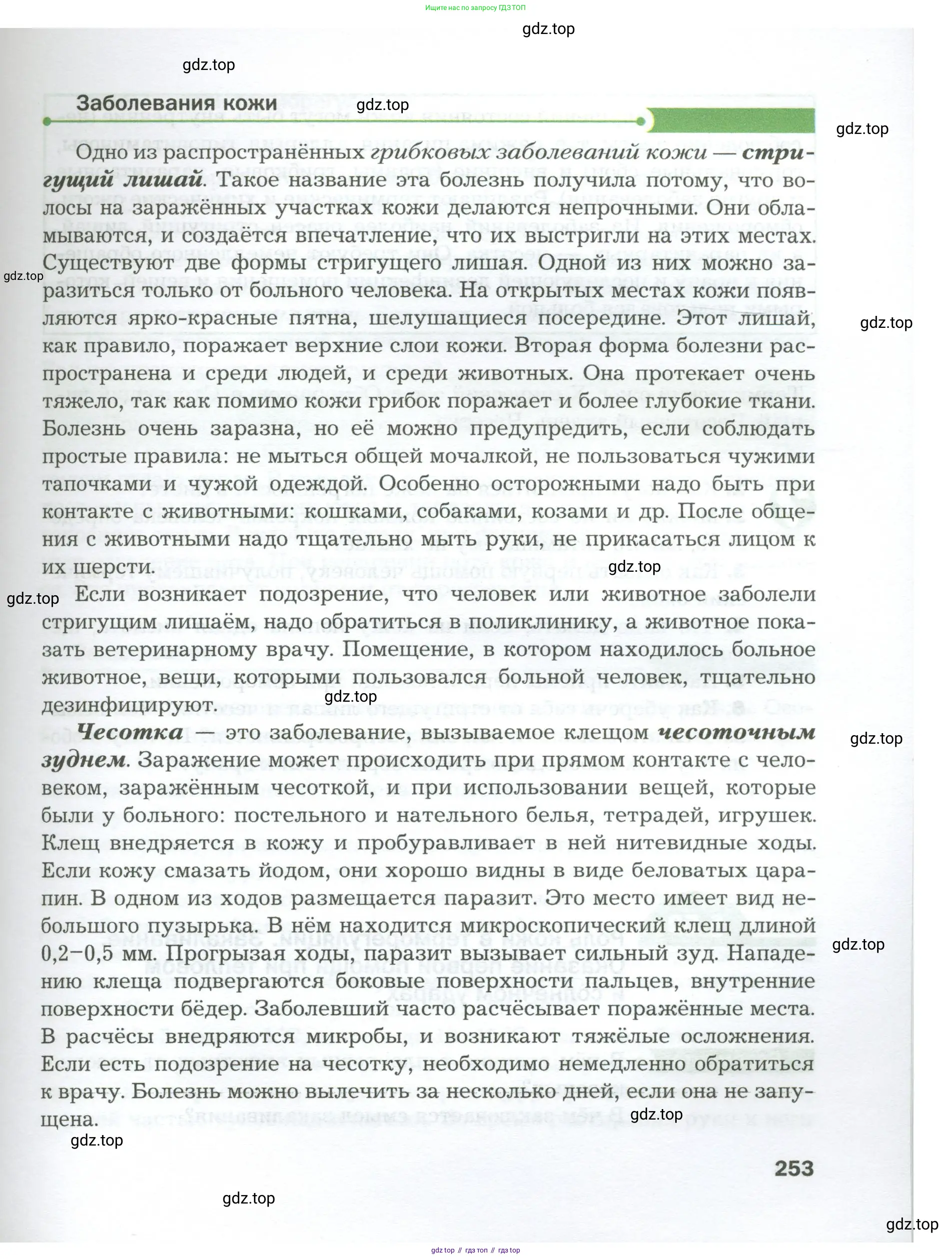 Биология, 9 класс Учебник, авторы: Драгомилов Александр Григорьевич, Маш Реми Давидович, издательство Просвещение, Москва, 2021, коричневого цвета, страница 253