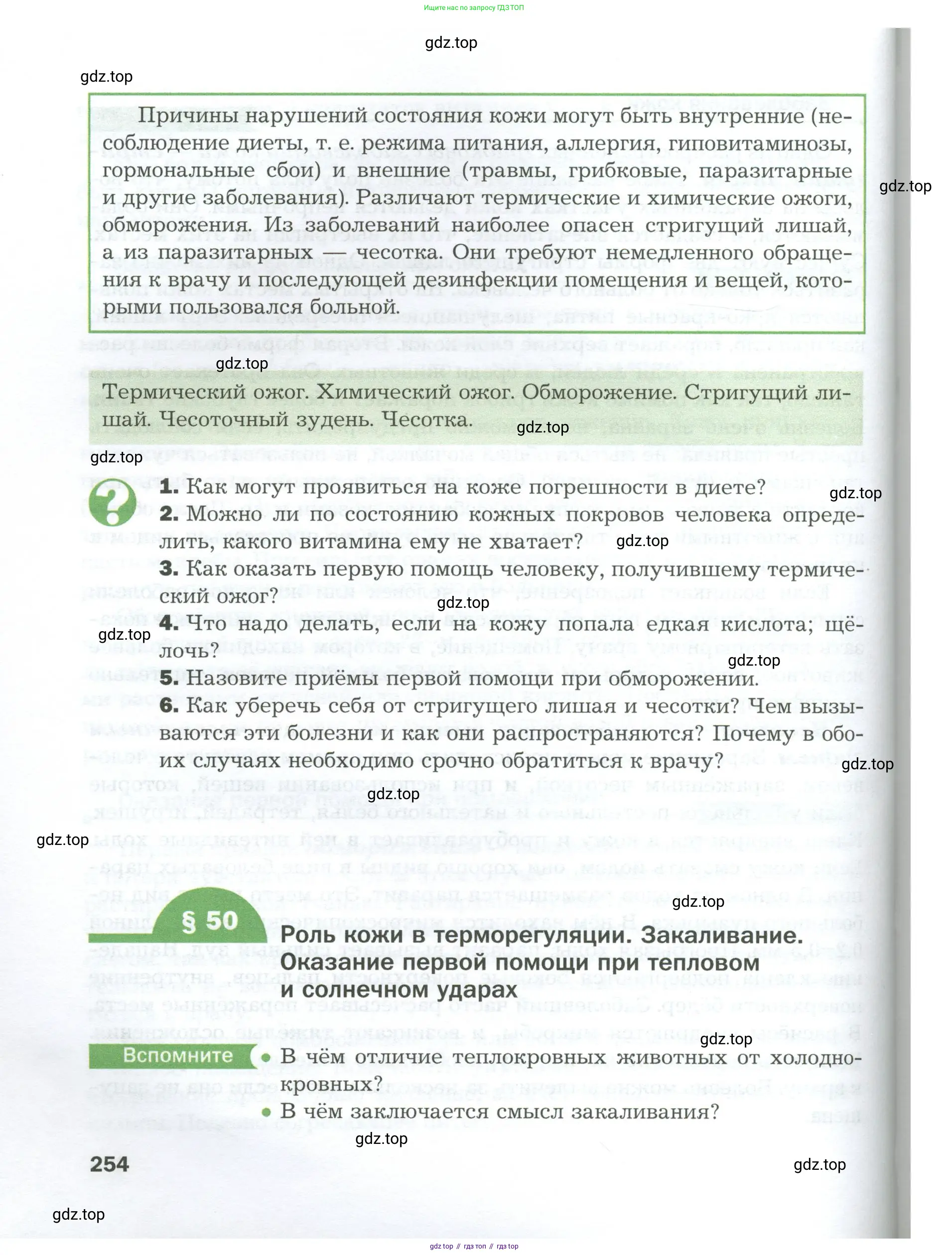 Биология, 9 класс Учебник, авторы: Драгомилов Александр Григорьевич, Маш Реми Давидович, издательство Просвещение, Москва, 2021, коричневого цвета, страница 254