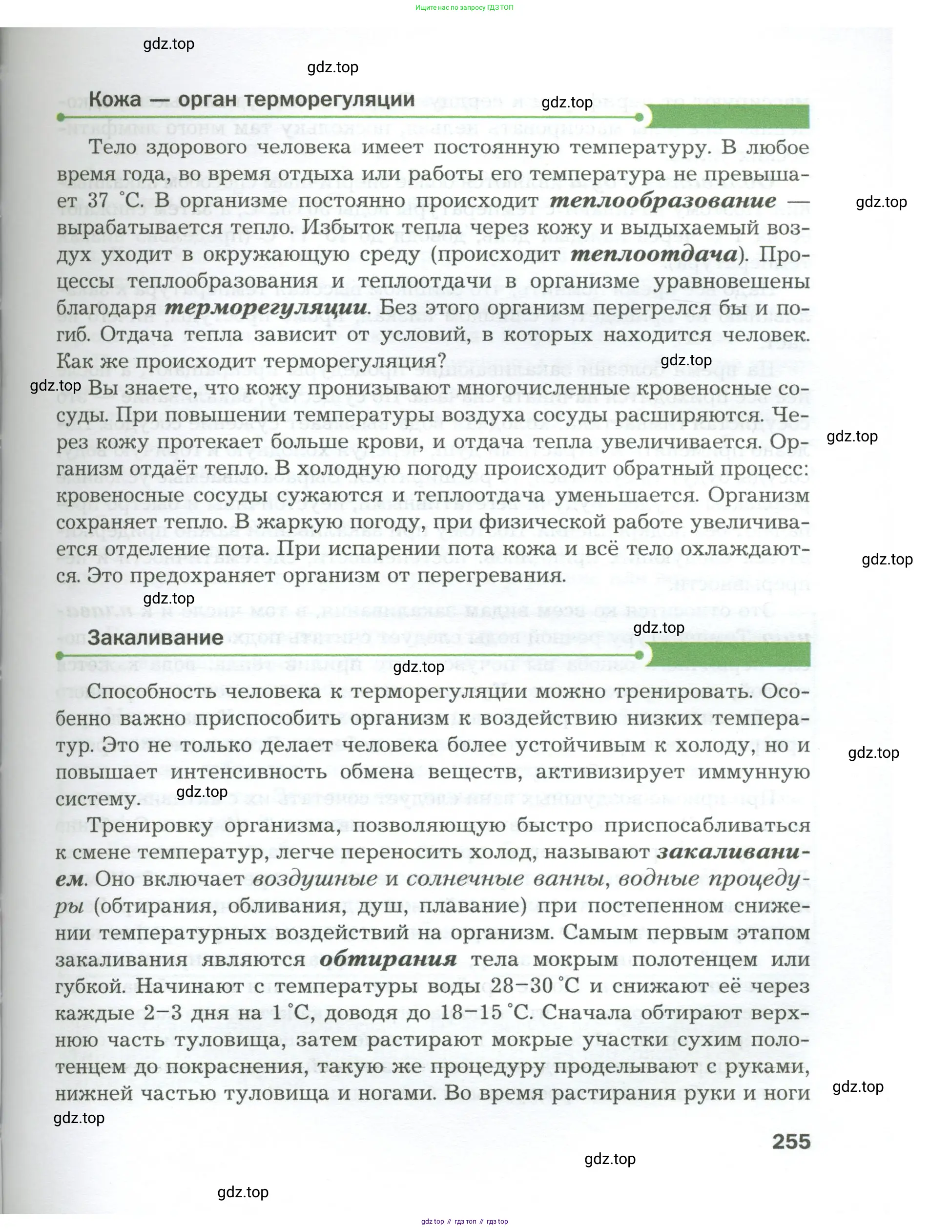 Биология, 9 класс Учебник, авторы: Драгомилов Александр Григорьевич, Маш Реми Давидович, издательство Просвещение, Москва, 2021, коричневого цвета, страница 255