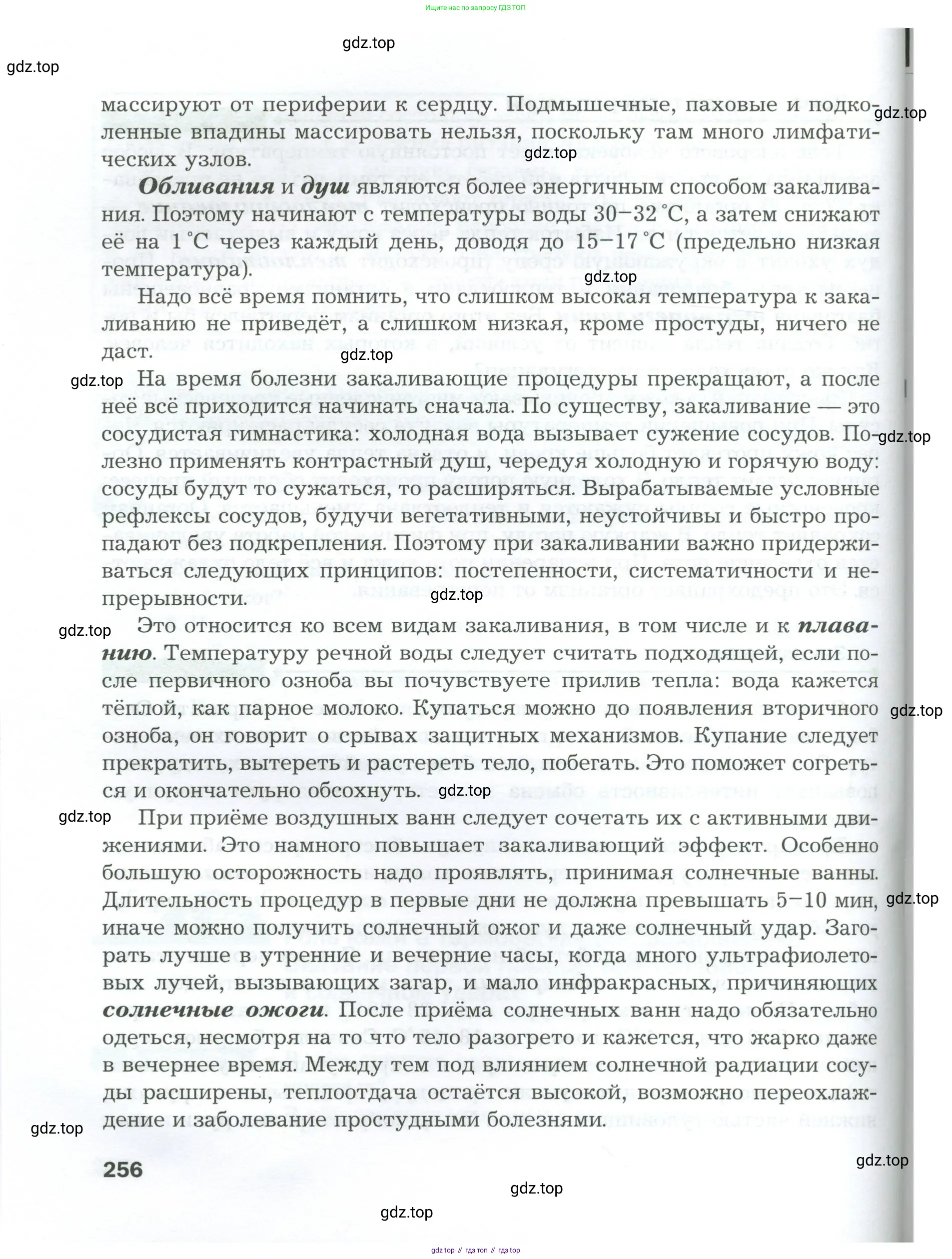 Биология, 9 класс Учебник, авторы: Драгомилов Александр Григорьевич, Маш Реми Давидович, издательство Просвещение, Москва, 2021, коричневого цвета, страница 256