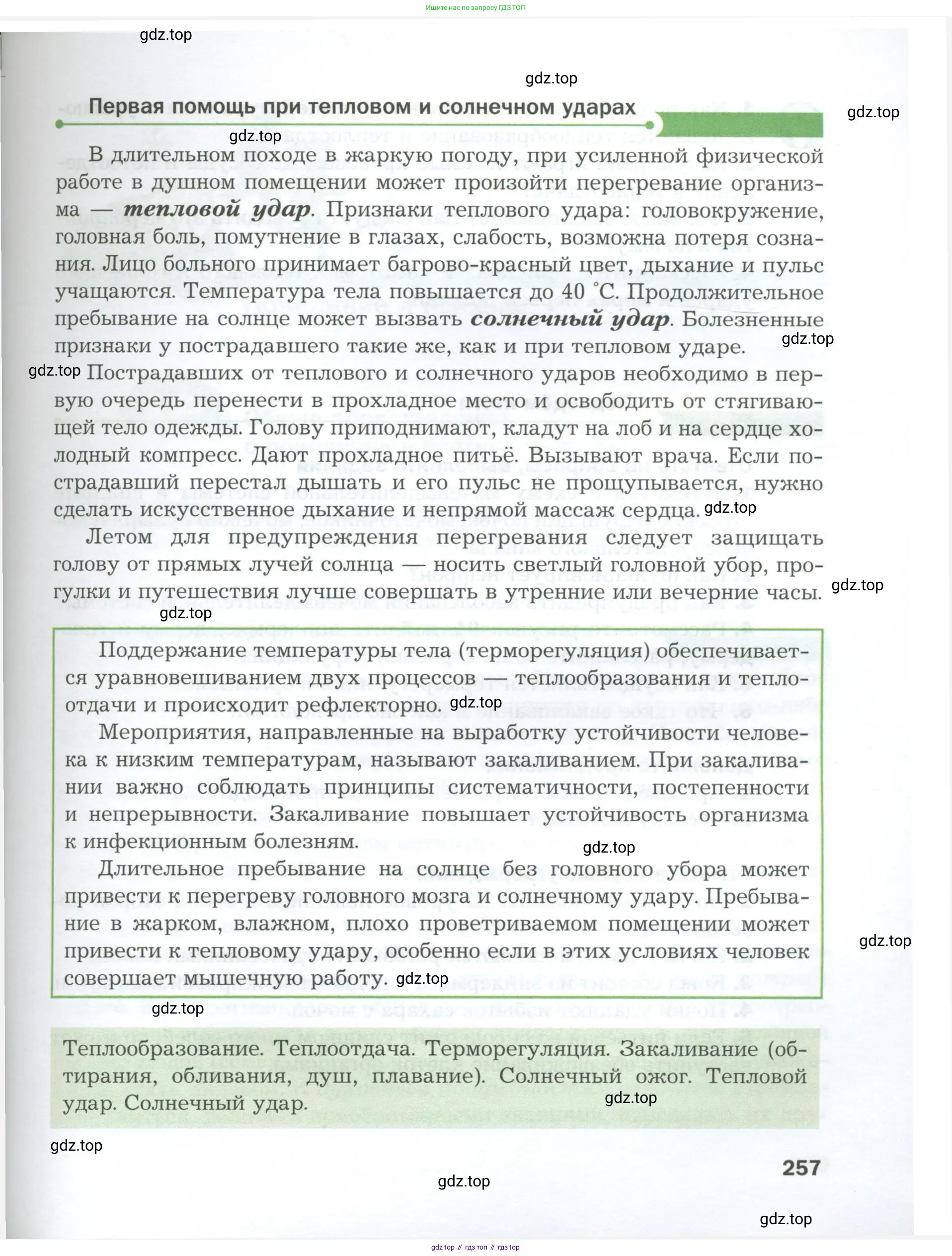 Биология, 9 класс Учебник, авторы: Драгомилов Александр Григорьевич, Маш Реми Давидович, издательство Просвещение, Москва, 2021, коричневого цвета, страница 257