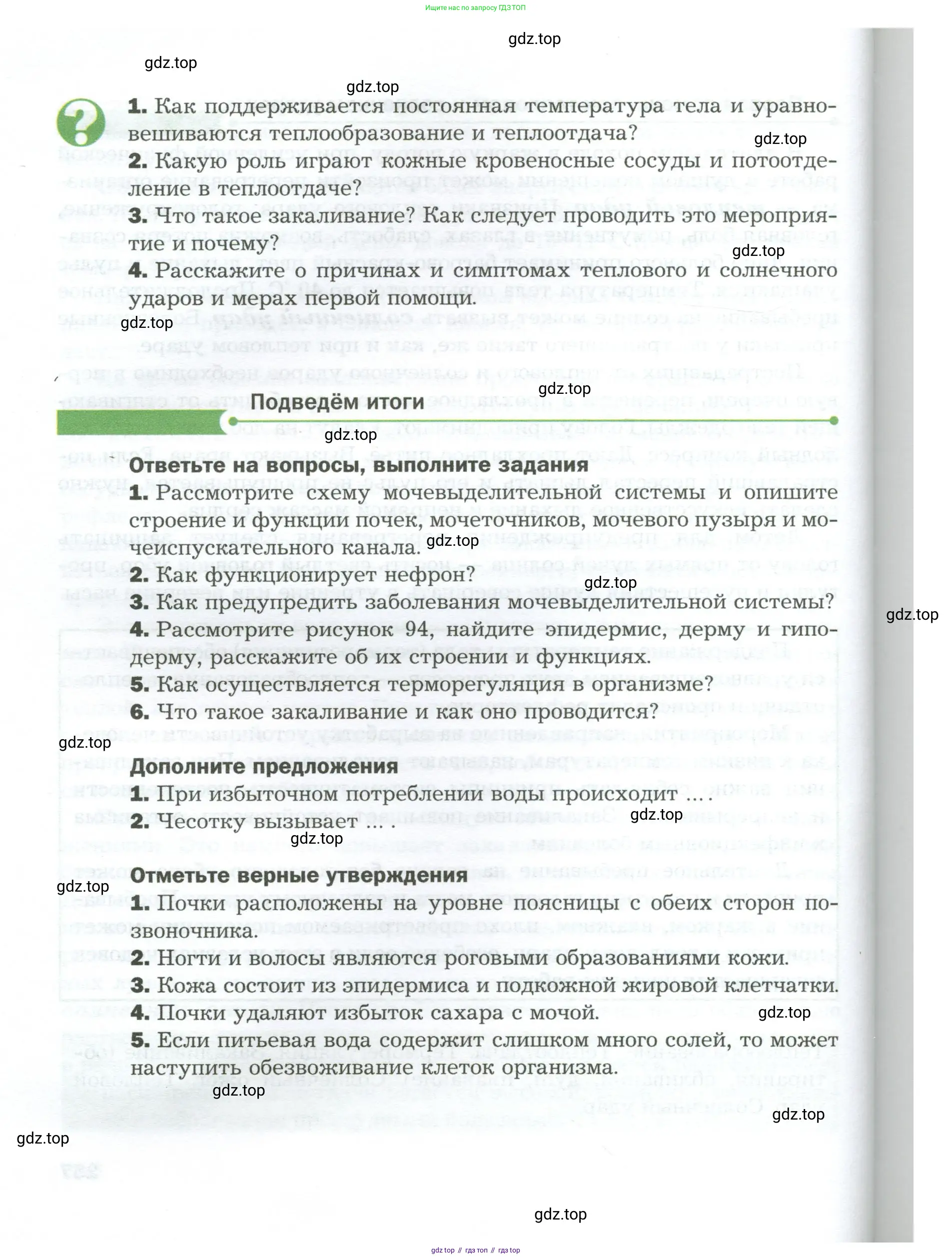 Биология, 9 класс Учебник, авторы: Драгомилов Александр Григорьевич, Маш Реми Давидович, издательство Просвещение, Москва, 2021, коричневого цвета, страница 258