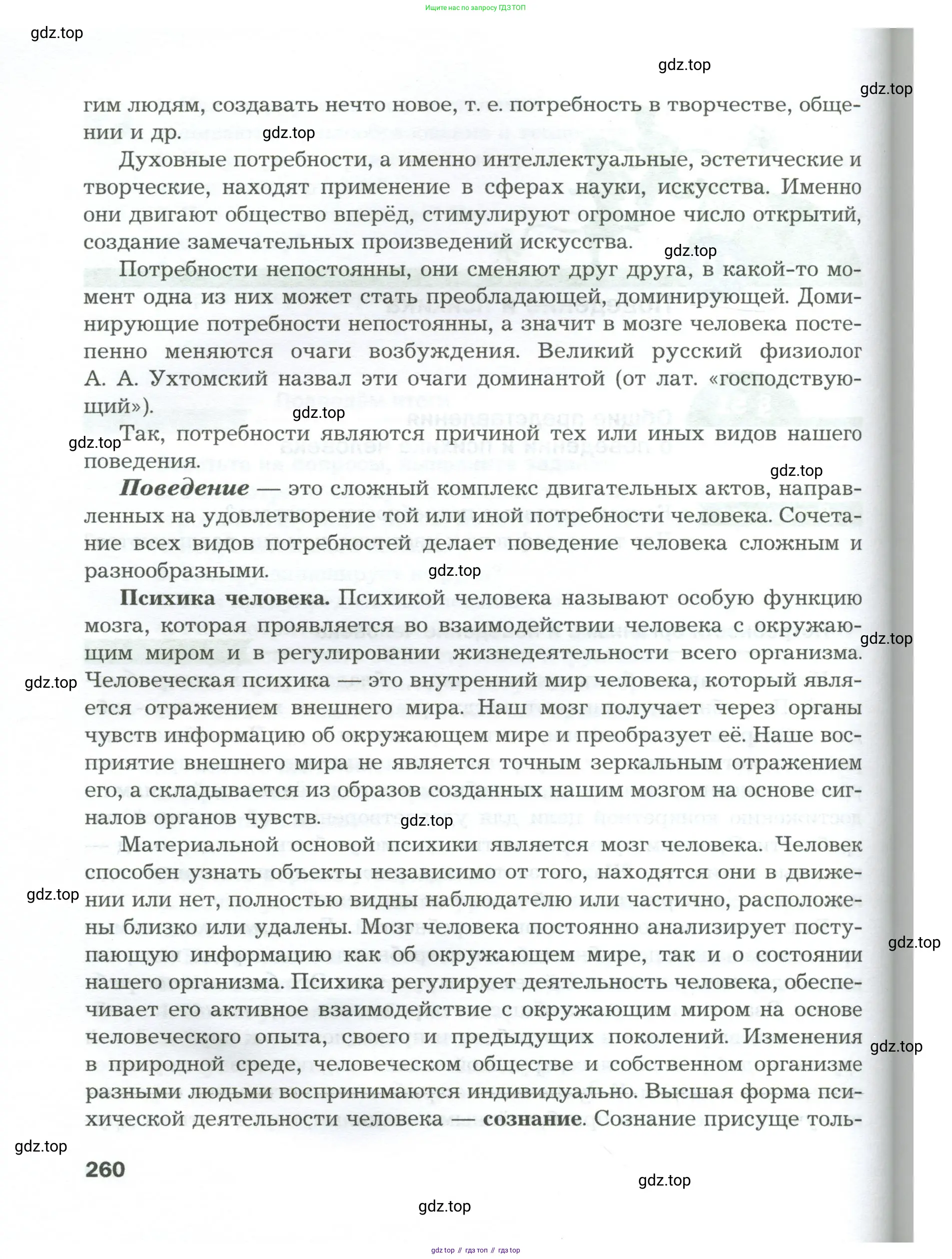 Биология, 9 класс Учебник, авторы: Драгомилов Александр Григорьевич, Маш Реми Давидович, издательство Просвещение, Москва, 2021, коричневого цвета, страница 260
