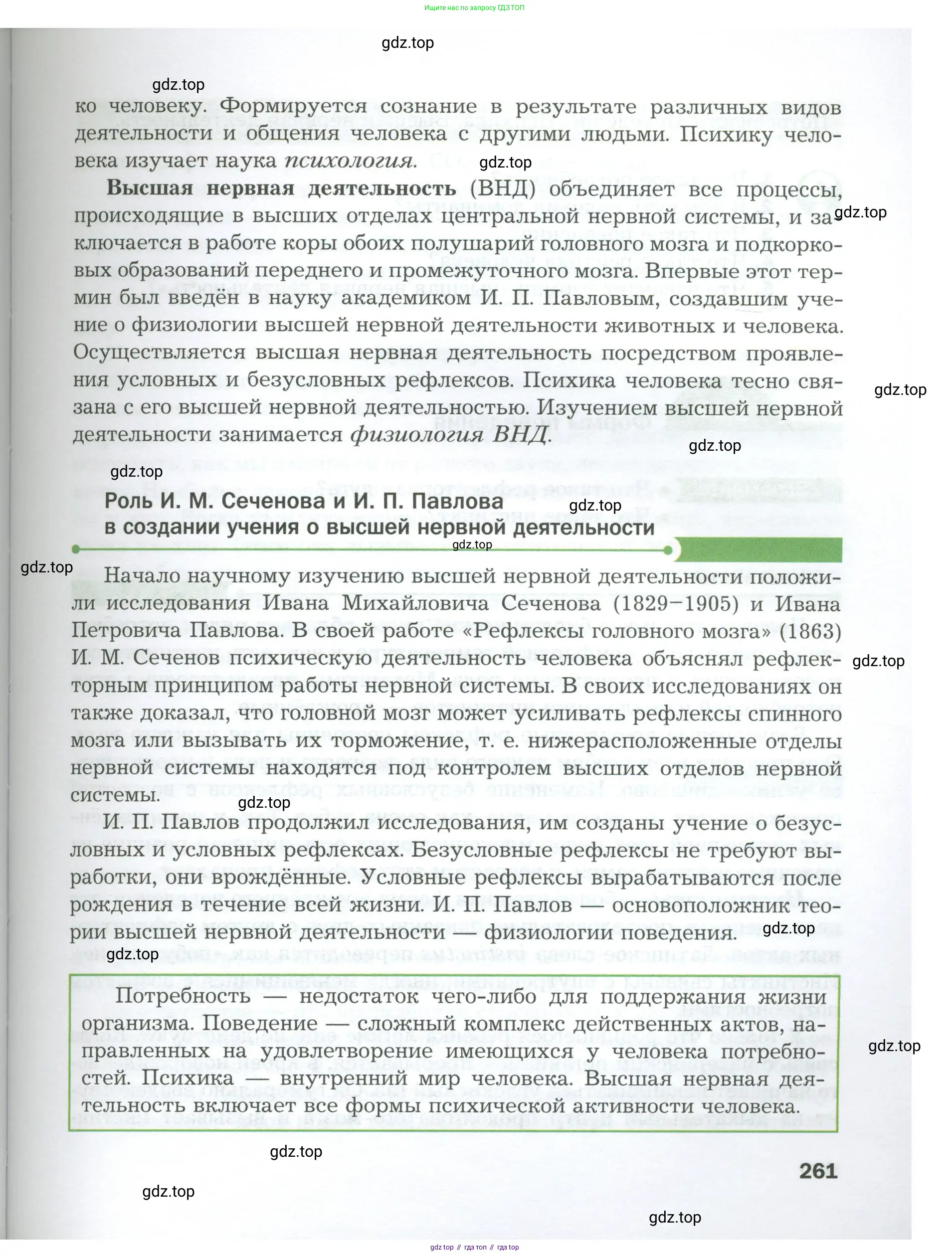 Биология, 9 класс Учебник, авторы: Драгомилов Александр Григорьевич, Маш Реми Давидович, издательство Просвещение, Москва, 2021, коричневого цвета, страница 261