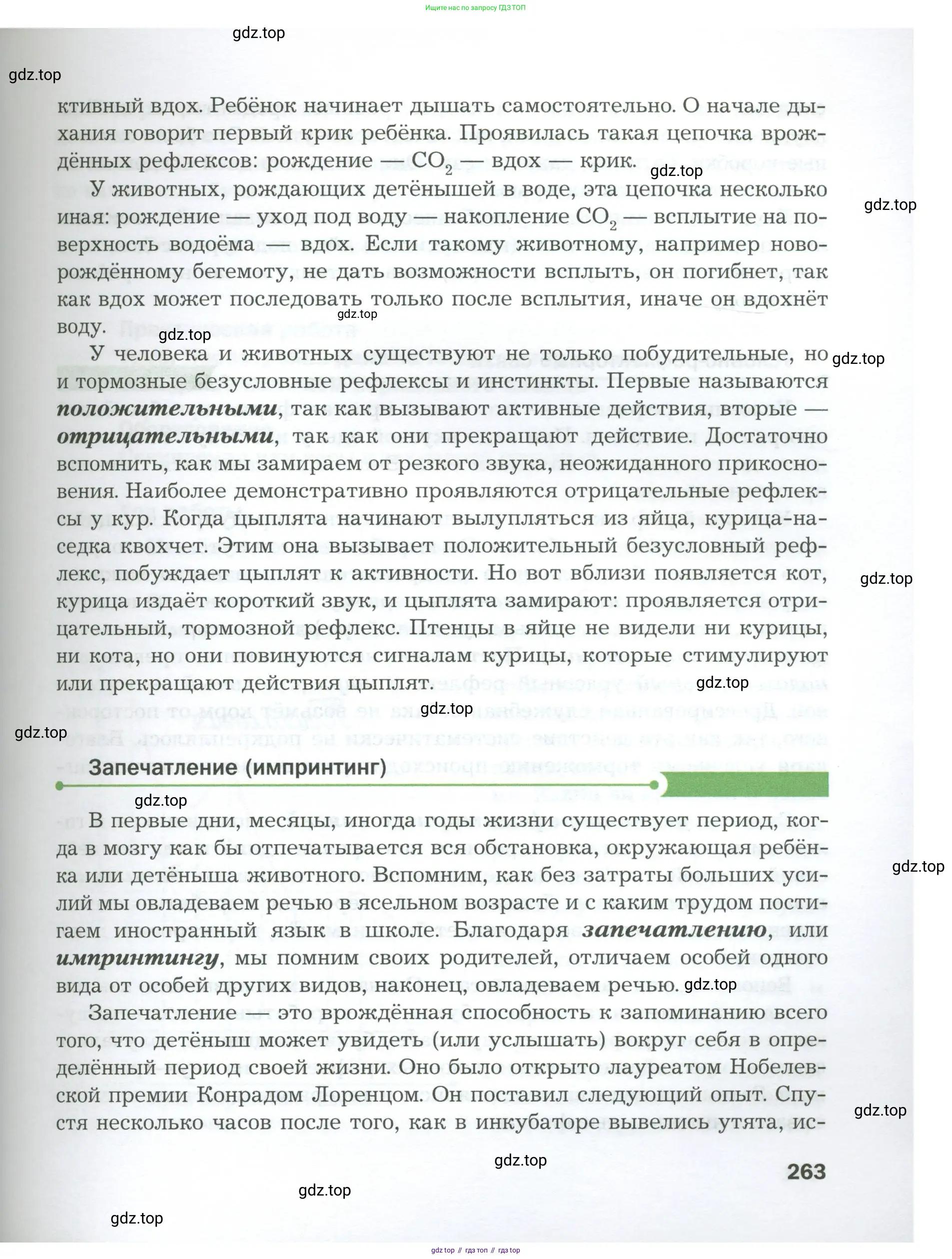 Биология, 9 класс Учебник, авторы: Драгомилов Александр Григорьевич, Маш Реми Давидович, издательство Просвещение, Москва, 2021, коричневого цвета, страница 263