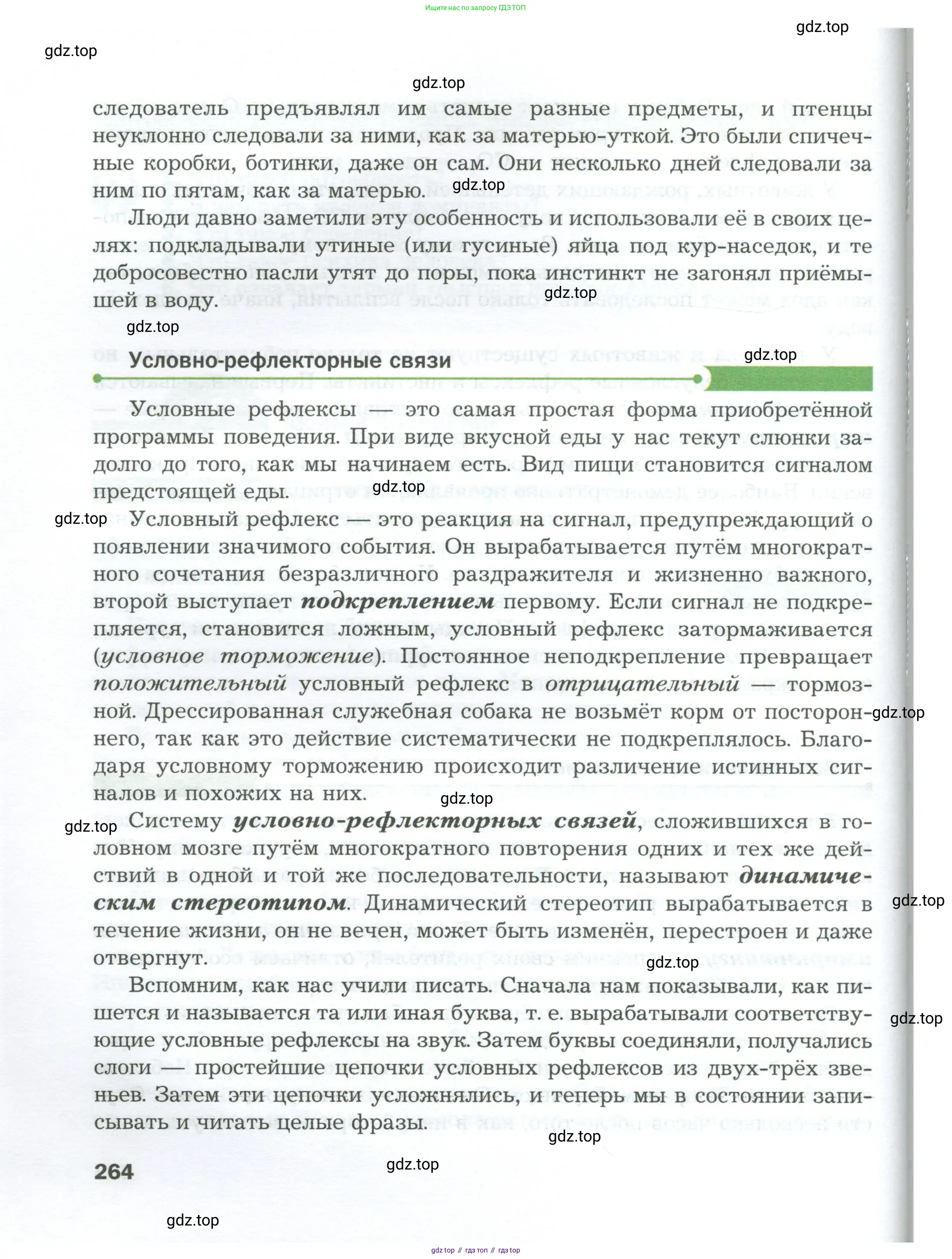 Биология, 9 класс Учебник, авторы: Драгомилов Александр Григорьевич, Маш Реми Давидович, издательство Просвещение, Москва, 2021, коричневого цвета, страница 264