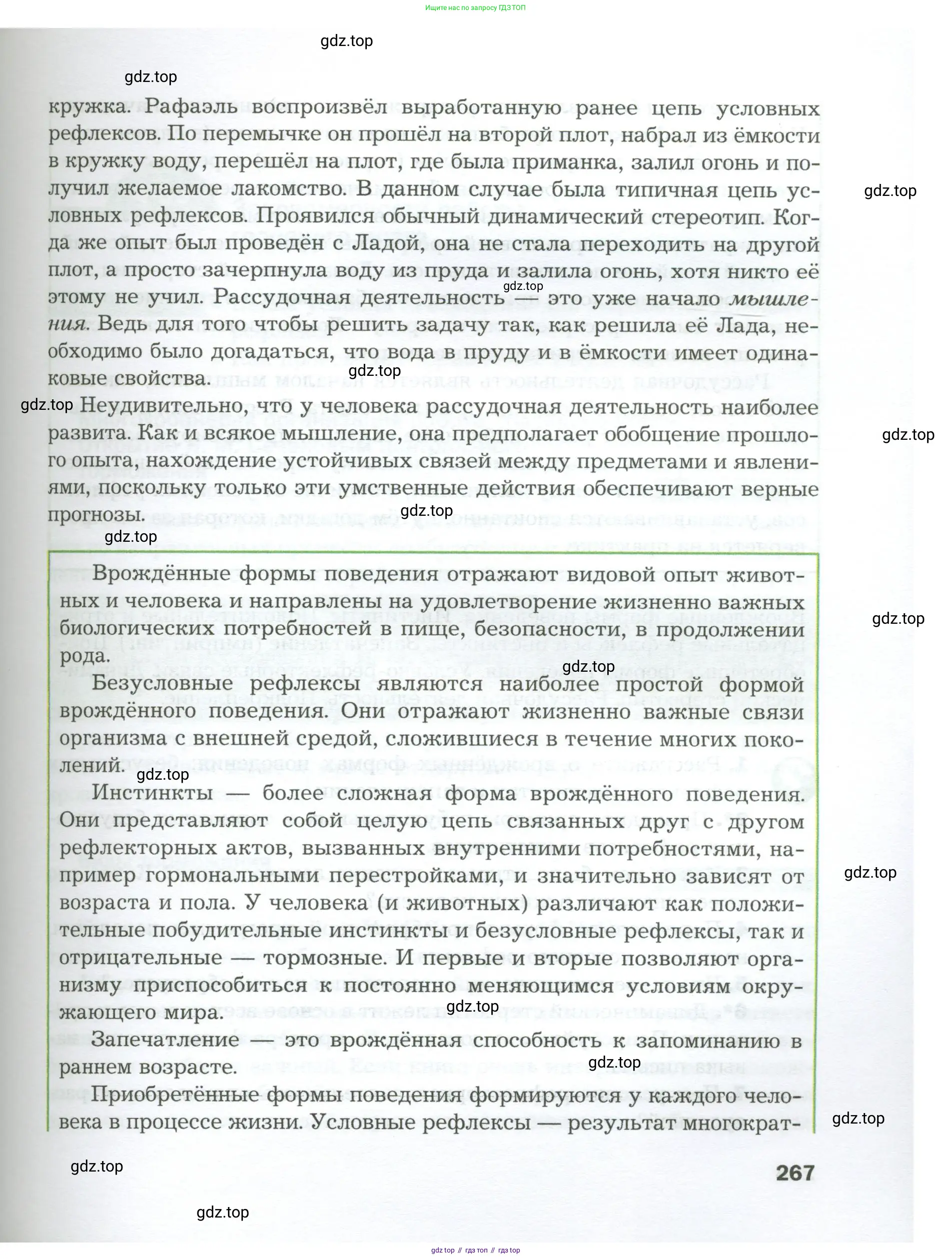 Биология, 9 класс Учебник, авторы: Драгомилов Александр Григорьевич, Маш Реми Давидович, издательство Просвещение, Москва, 2021, коричневого цвета, страница 267