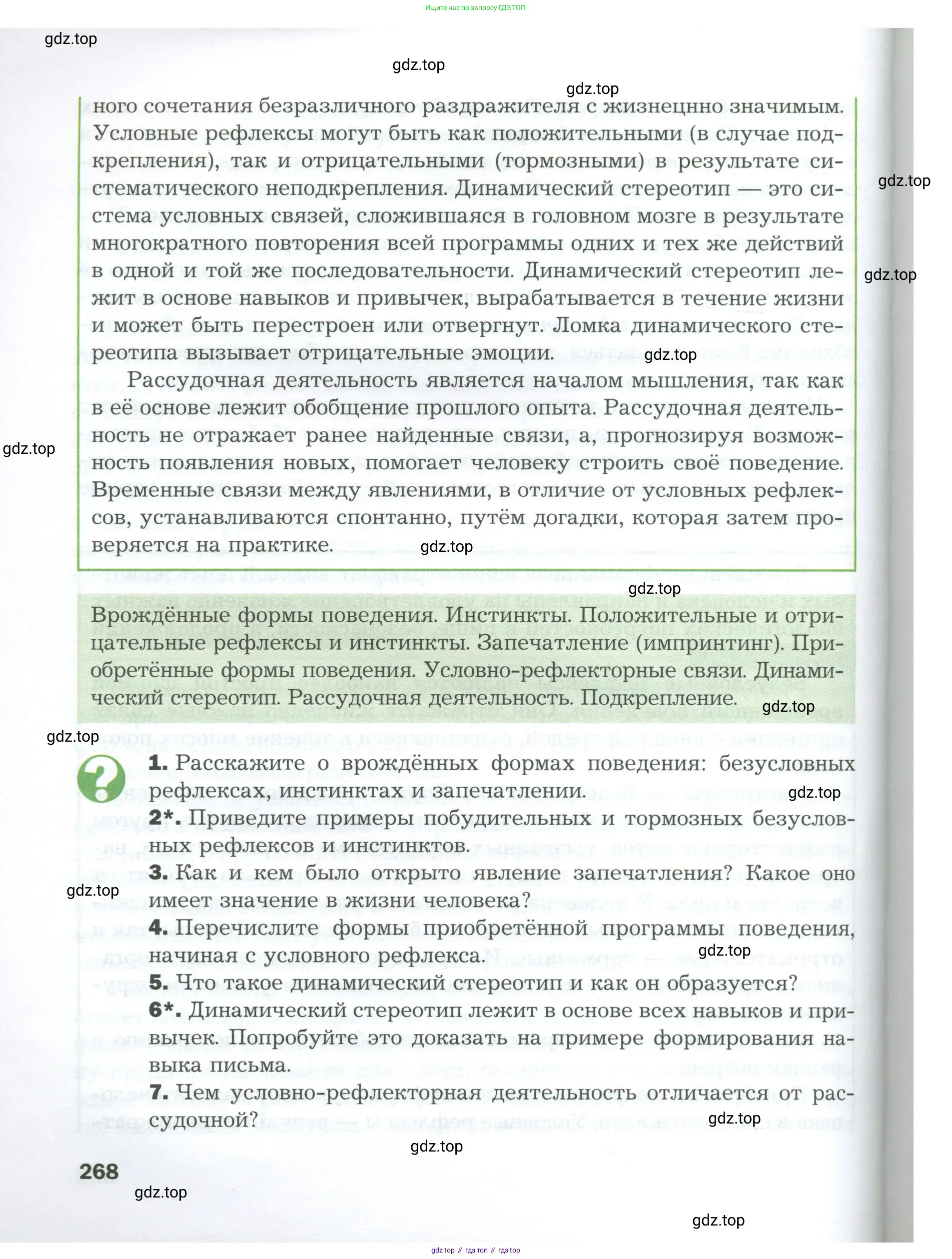 Биология, 9 класс Учебник, авторы: Драгомилов Александр Григорьевич, Маш Реми Давидович, издательство Просвещение, Москва, 2021, коричневого цвета, страница 268