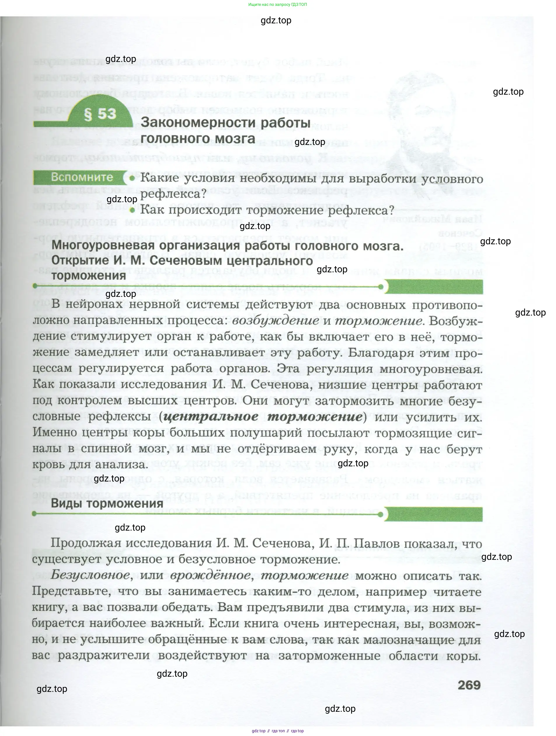 Биология, 9 класс Учебник, авторы: Драгомилов Александр Григорьевич, Маш Реми Давидович, издательство Просвещение, Москва, 2021, коричневого цвета, страница 269