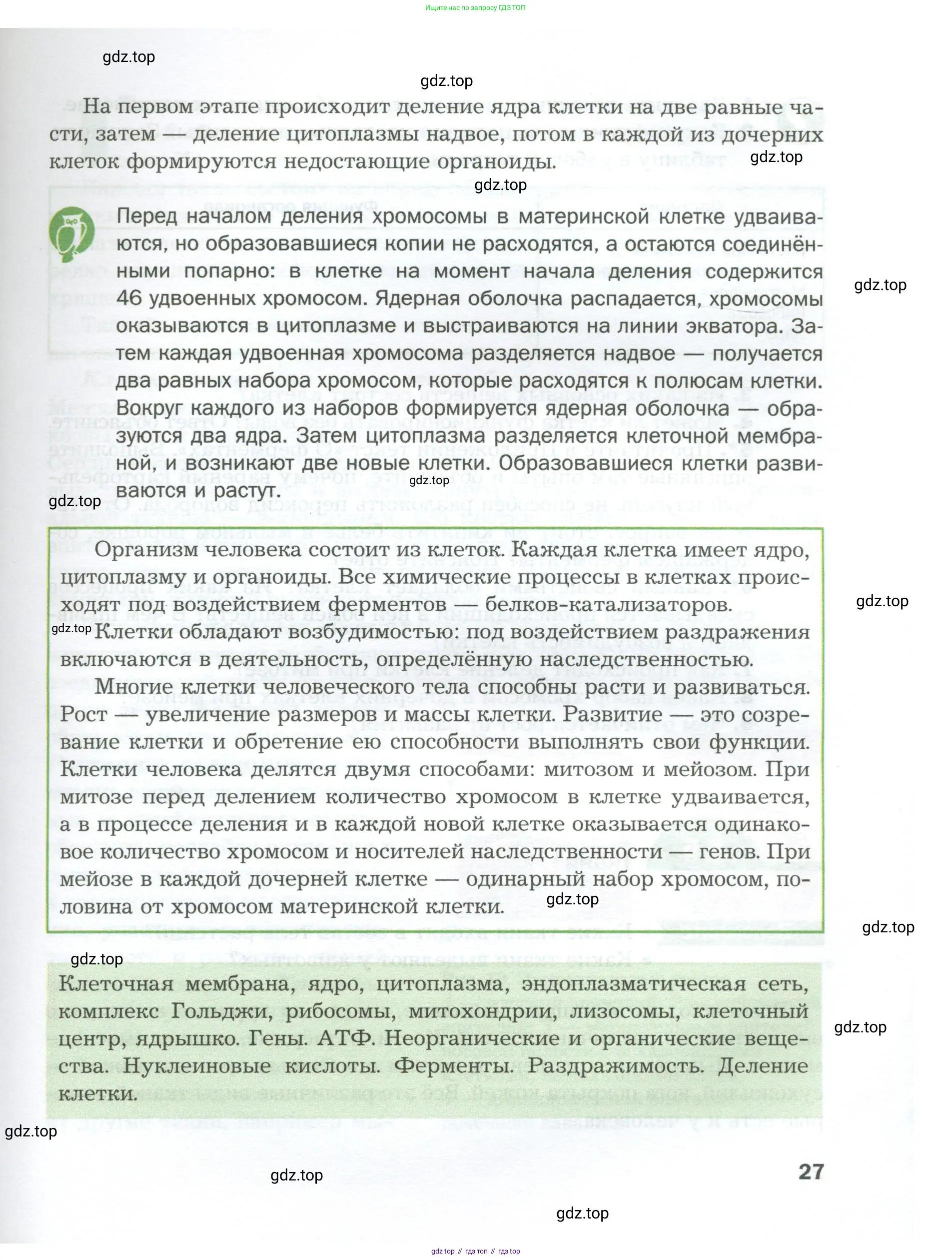 Биология, 9 класс Учебник, авторы: Драгомилов Александр Григорьевич, Маш Реми Давидович, издательство Просвещение, Москва, 2021, коричневого цвета, страница 27
