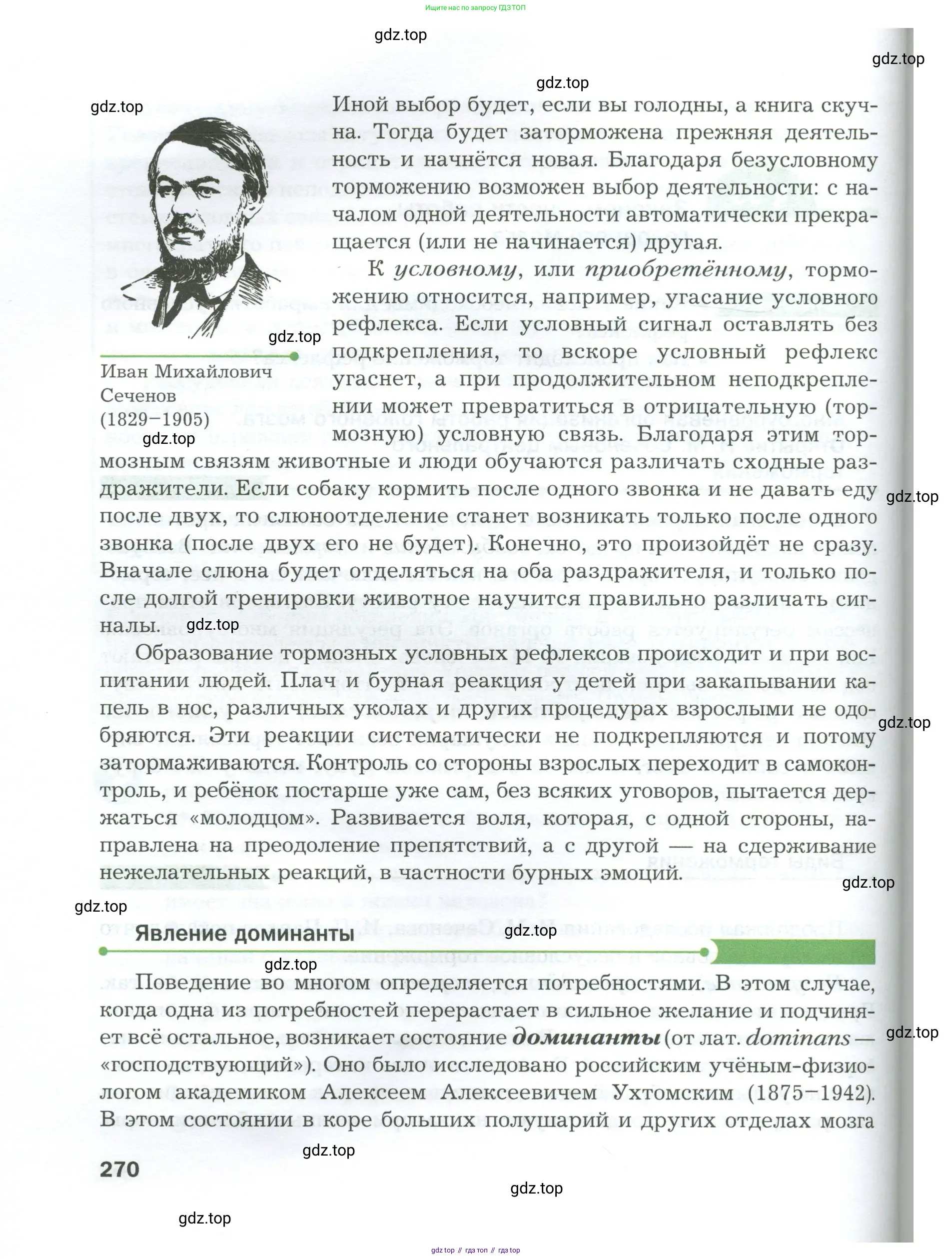 Биология, 9 класс Учебник, авторы: Драгомилов Александр Григорьевич, Маш Реми Давидович, издательство Просвещение, Москва, 2021, коричневого цвета, страница 270