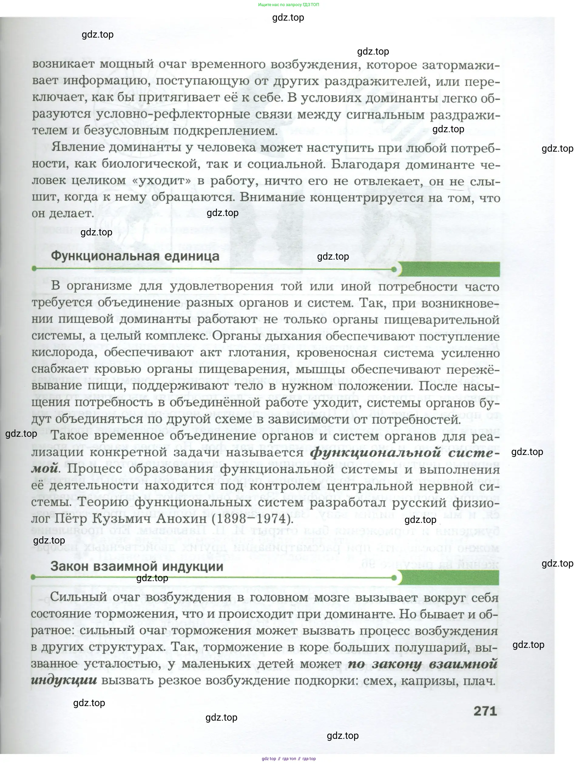 Биология, 9 класс Учебник, авторы: Драгомилов Александр Григорьевич, Маш Реми Давидович, издательство Просвещение, Москва, 2021, коричневого цвета, страница 271