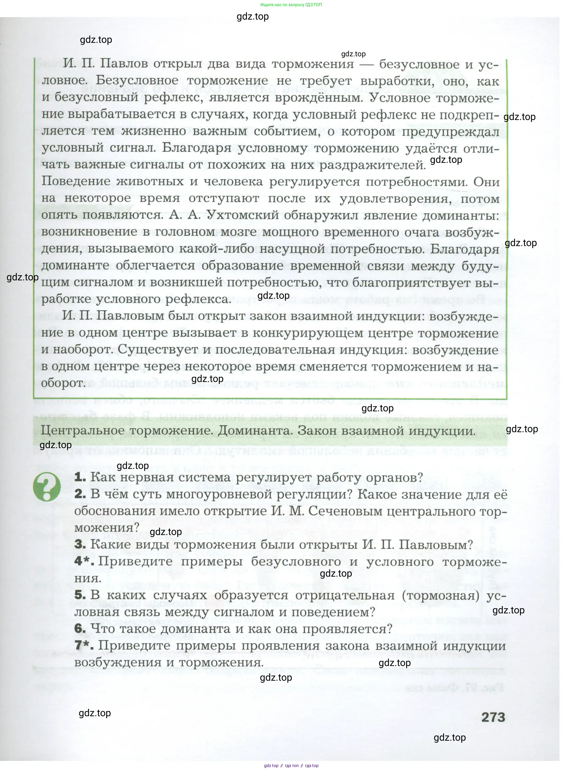 Биология, 9 класс Учебник, авторы: Драгомилов Александр Григорьевич, Маш Реми Давидович, издательство Просвещение, Москва, 2021, коричневого цвета, страница 273