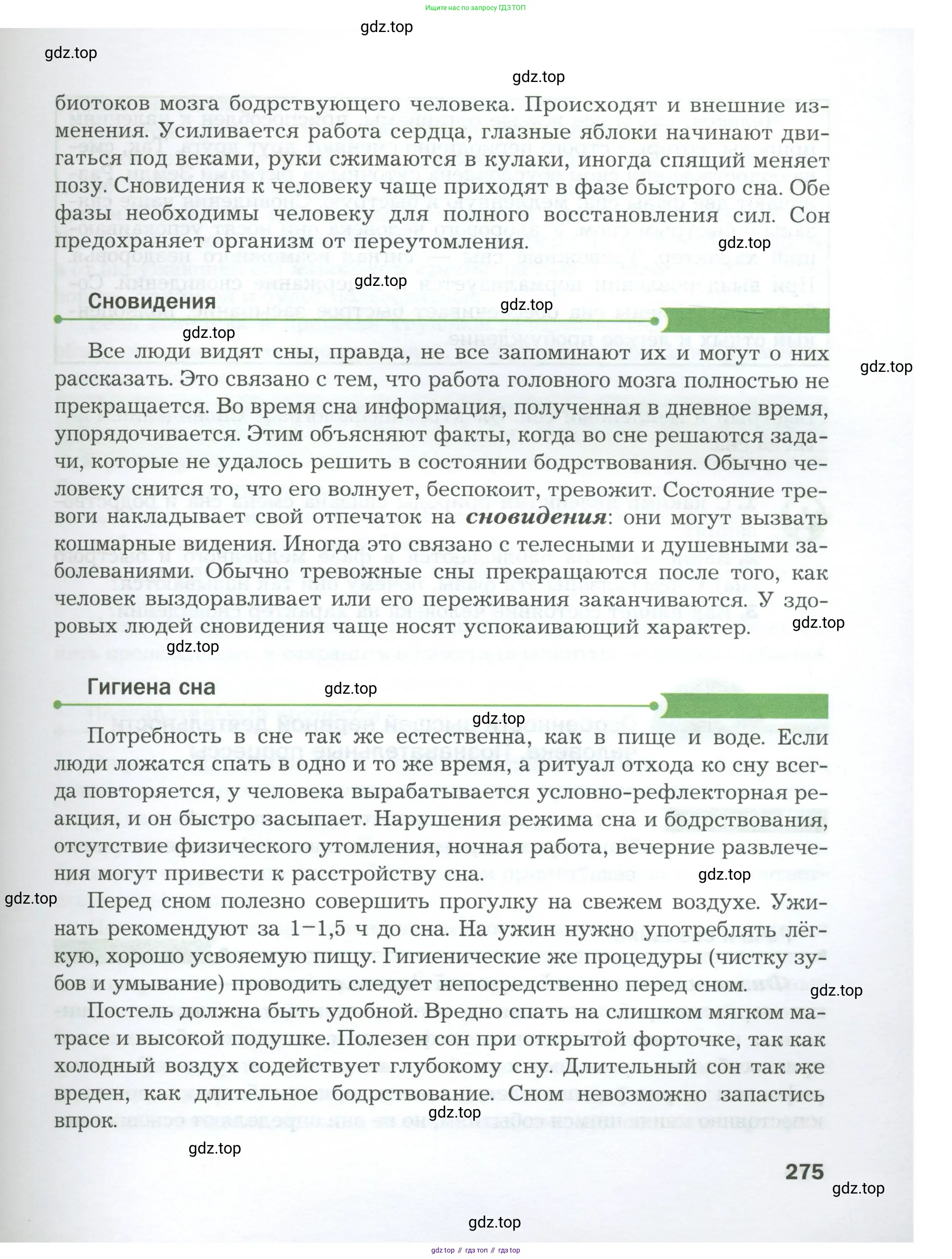 Биология, 9 класс Учебник, авторы: Драгомилов Александр Григорьевич, Маш Реми Давидович, издательство Просвещение, Москва, 2021, коричневого цвета, страница 275