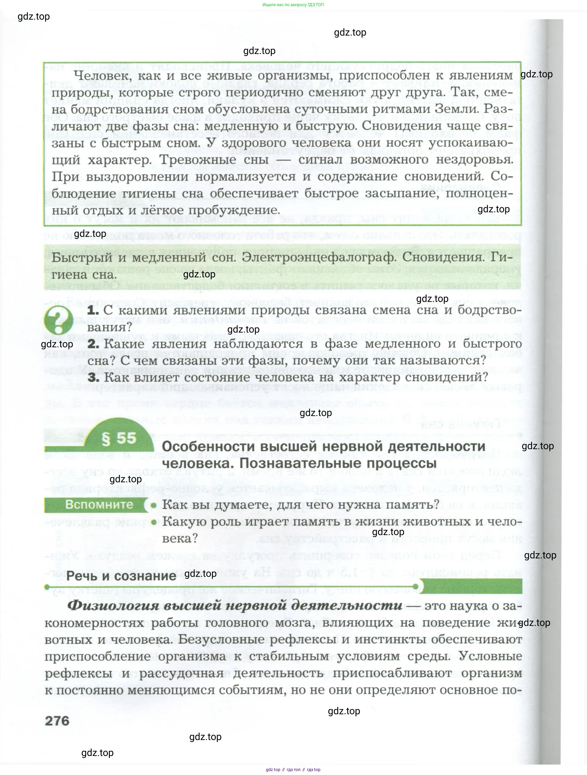 Биология, 9 класс Учебник, авторы: Драгомилов Александр Григорьевич, Маш Реми Давидович, издательство Просвещение, Москва, 2021, коричневого цвета, страница 276