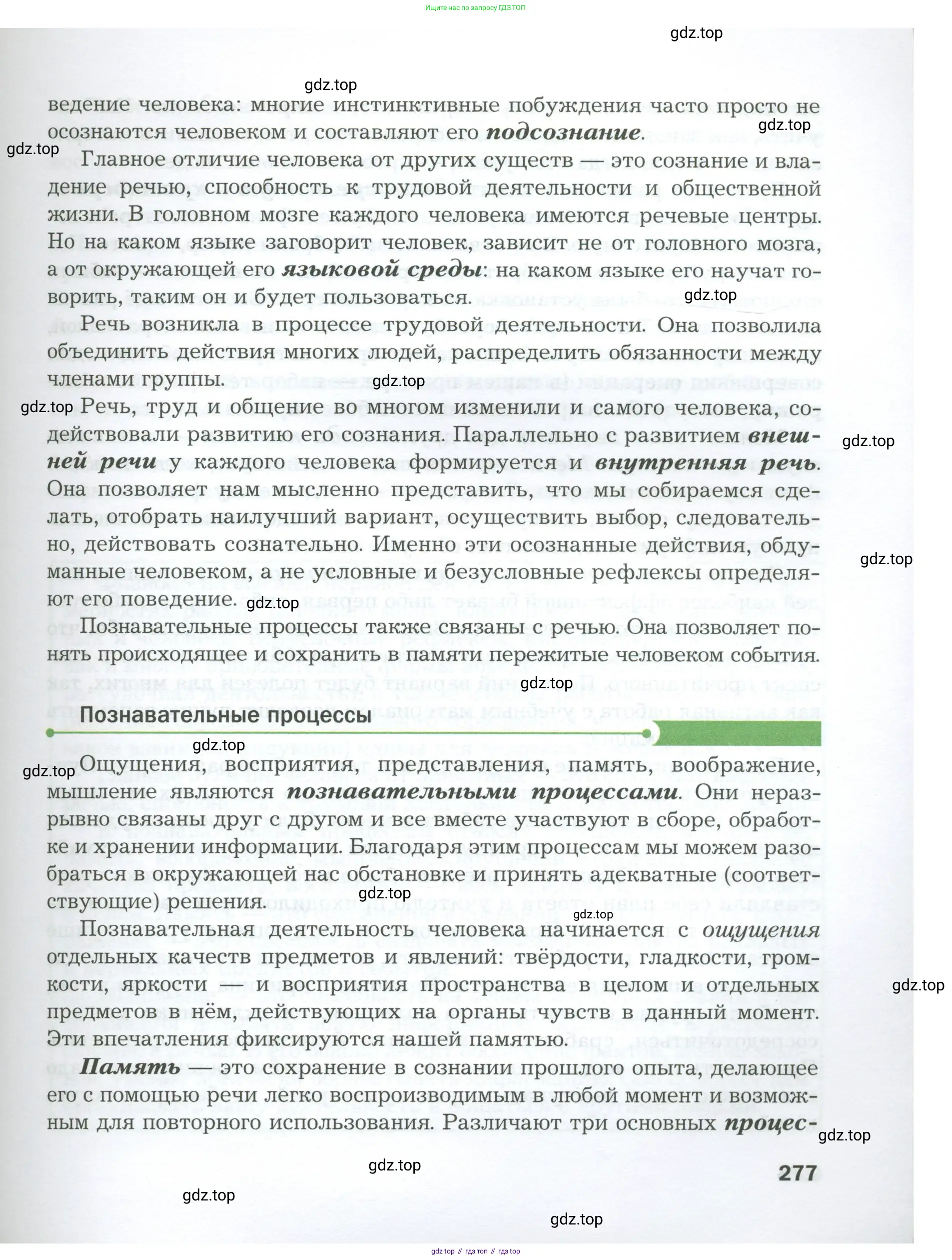 Биология, 9 класс Учебник, авторы: Драгомилов Александр Григорьевич, Маш Реми Давидович, издательство Просвещение, Москва, 2021, коричневого цвета, страница 277