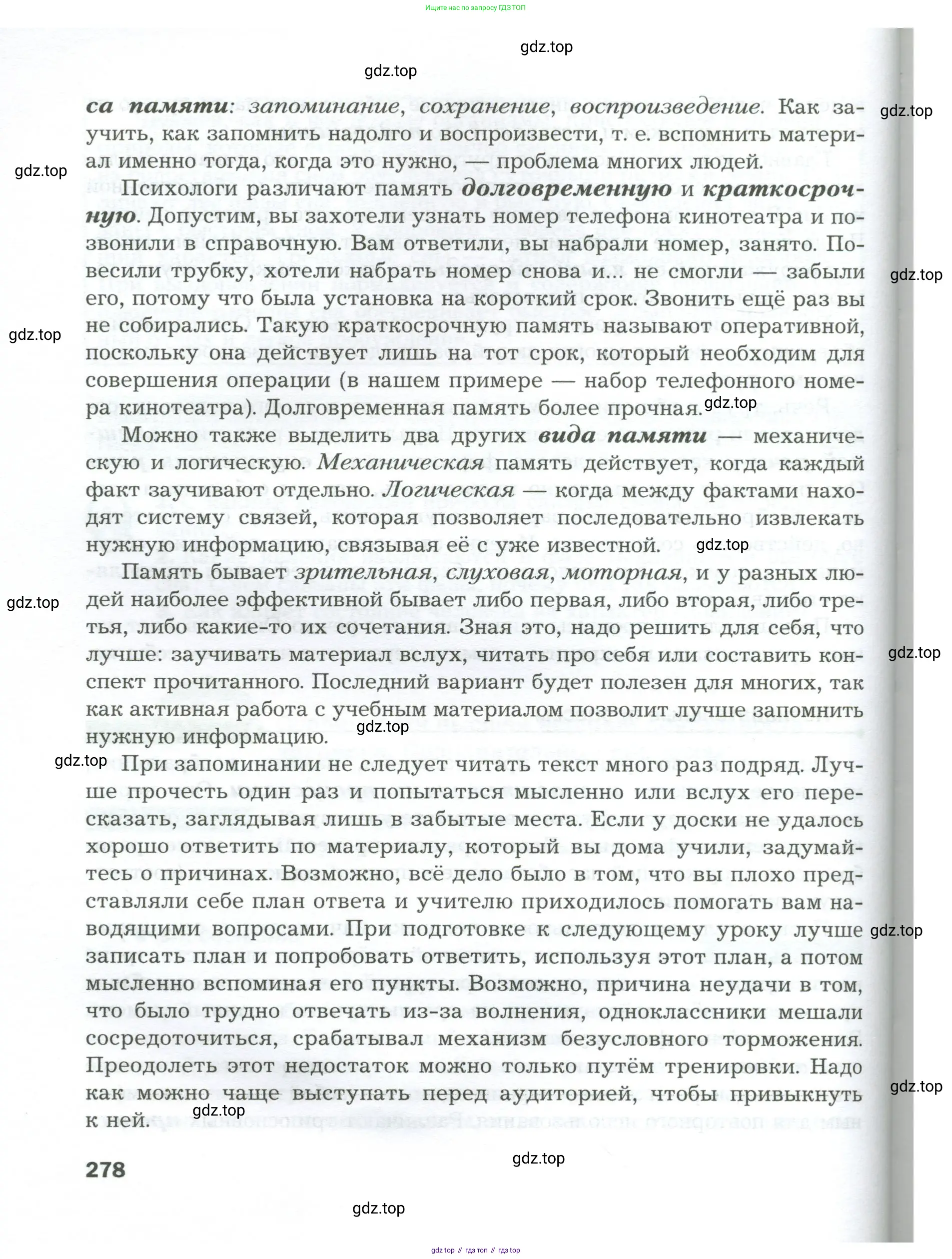 Биология, 9 класс Учебник, авторы: Драгомилов Александр Григорьевич, Маш Реми Давидович, издательство Просвещение, Москва, 2021, коричневого цвета, страница 278