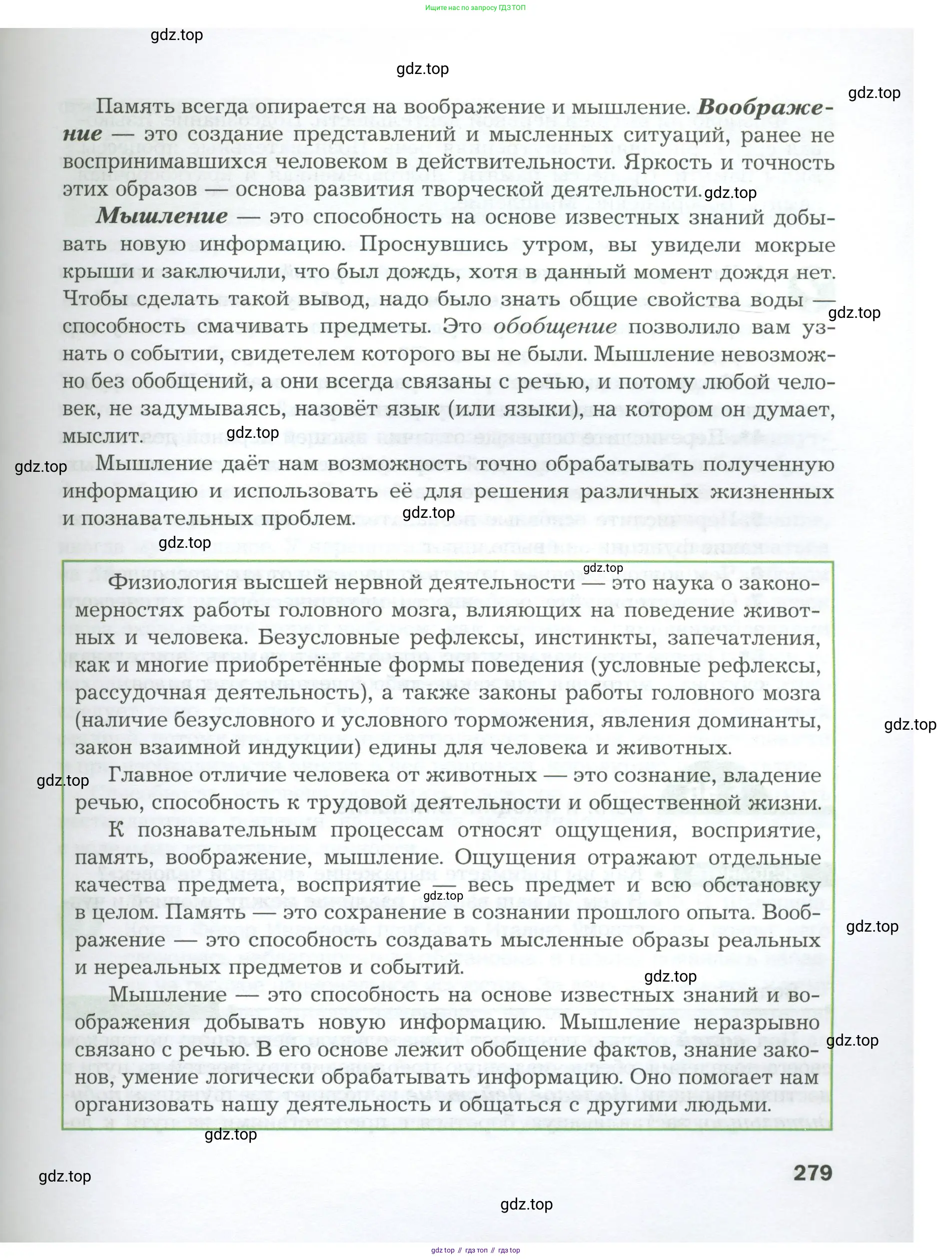 Биология, 9 класс Учебник, авторы: Драгомилов Александр Григорьевич, Маш Реми Давидович, издательство Просвещение, Москва, 2021, коричневого цвета, страница 279