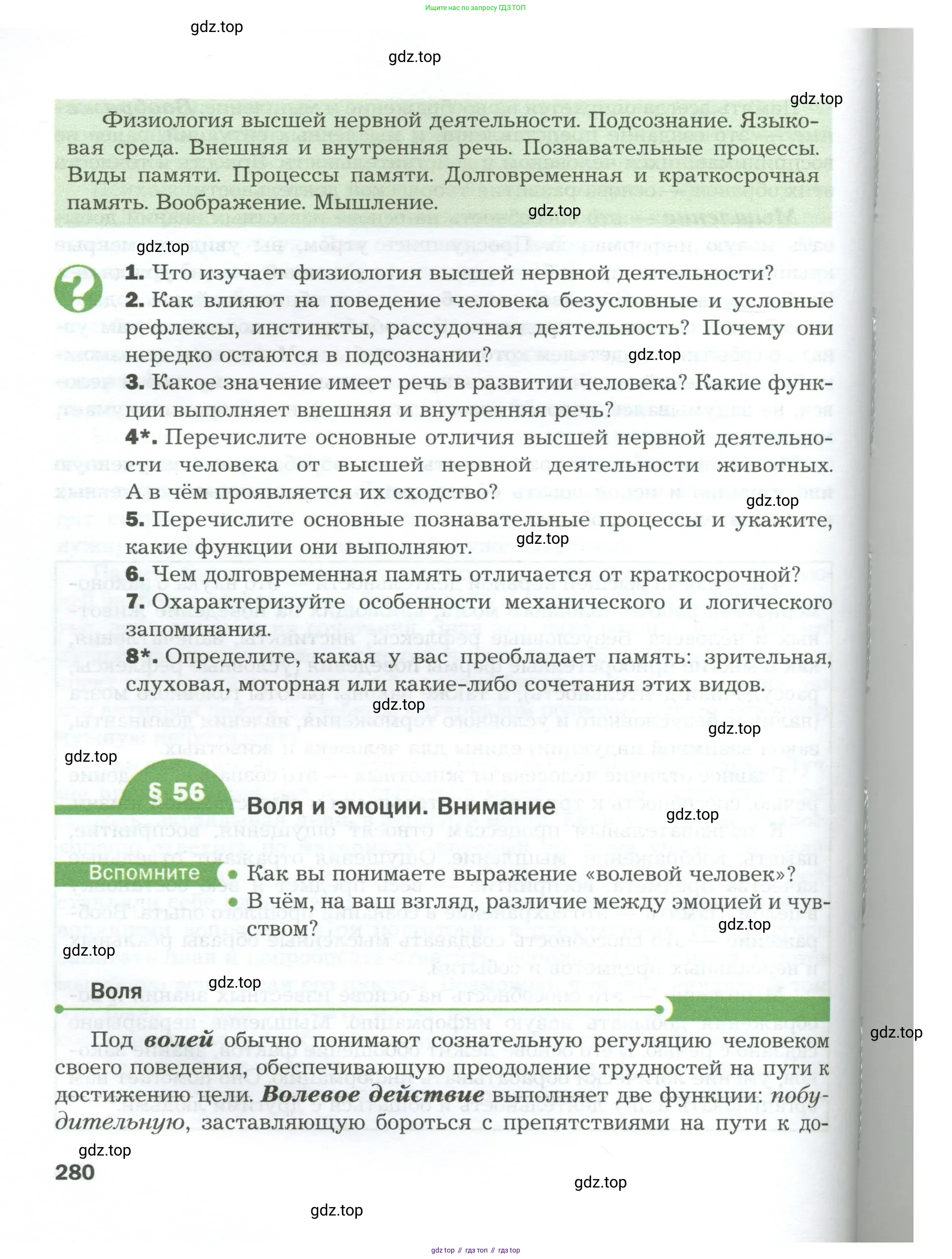 Биология, 9 класс Учебник, авторы: Драгомилов Александр Григорьевич, Маш Реми Давидович, издательство Просвещение, Москва, 2021, коричневого цвета, страница 280