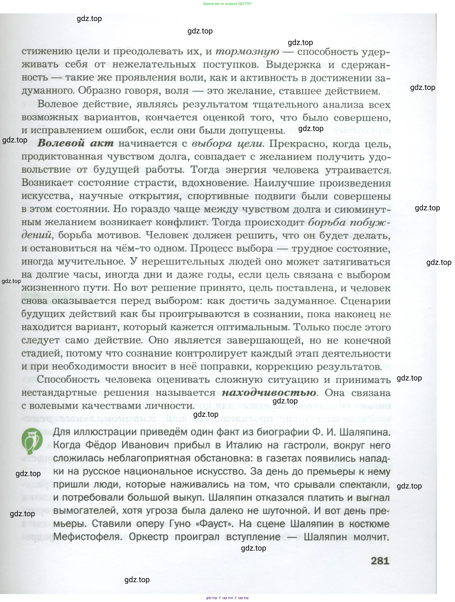 Биология, 9 класс Учебник, авторы: Драгомилов Александр Григорьевич, Маш Реми Давидович, издательство Просвещение, Москва, 2021, коричневого цвета, страница 281