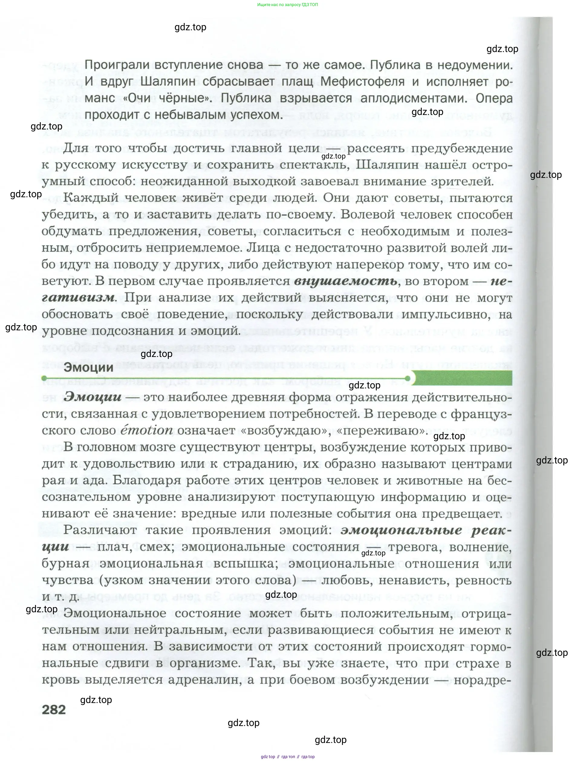 Биология, 9 класс Учебник, авторы: Драгомилов Александр Григорьевич, Маш Реми Давидович, издательство Просвещение, Москва, 2021, коричневого цвета, страница 282
