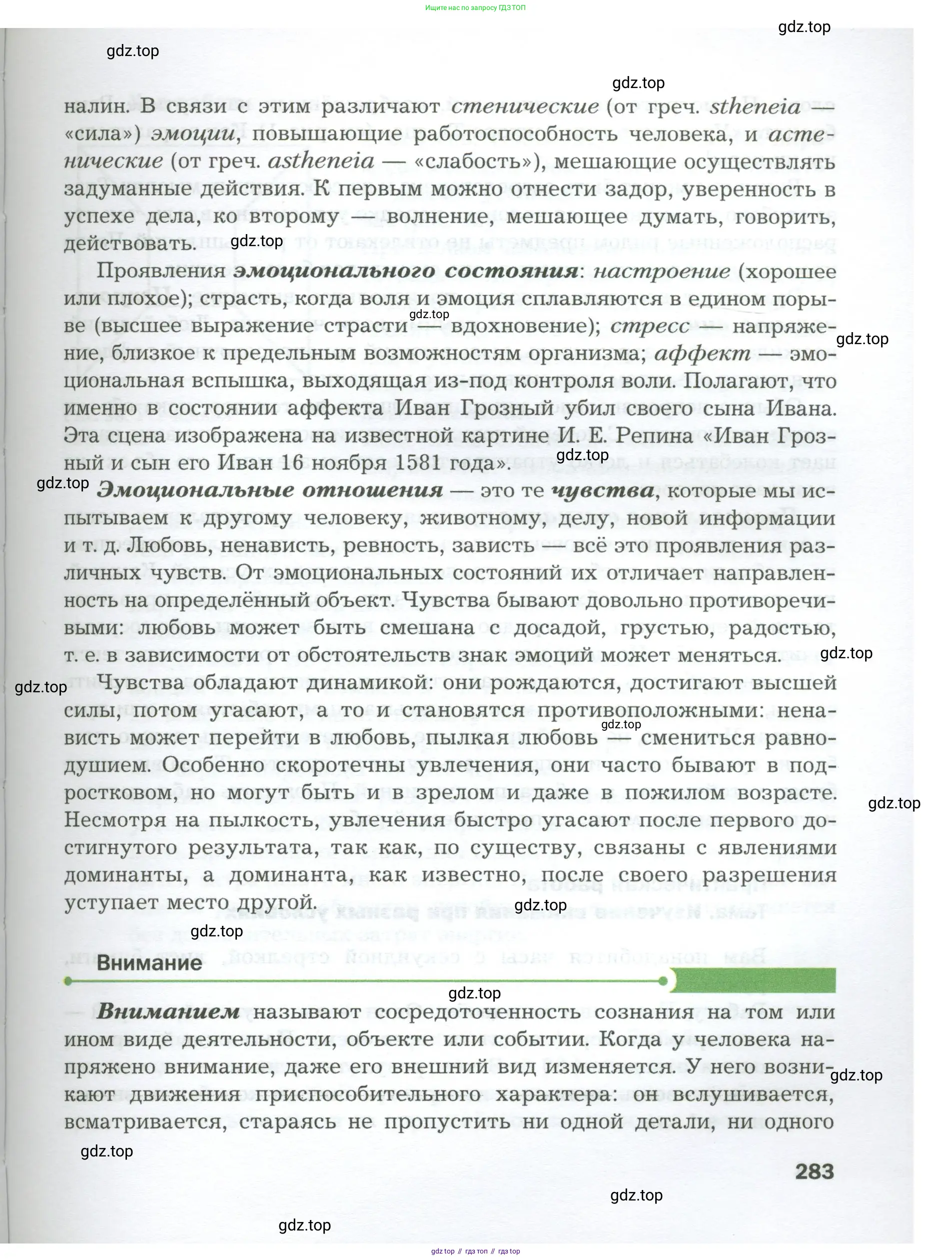 Биология, 9 класс Учебник, авторы: Драгомилов Александр Григорьевич, Маш Реми Давидович, издательство Просвещение, Москва, 2021, коричневого цвета, страница 283