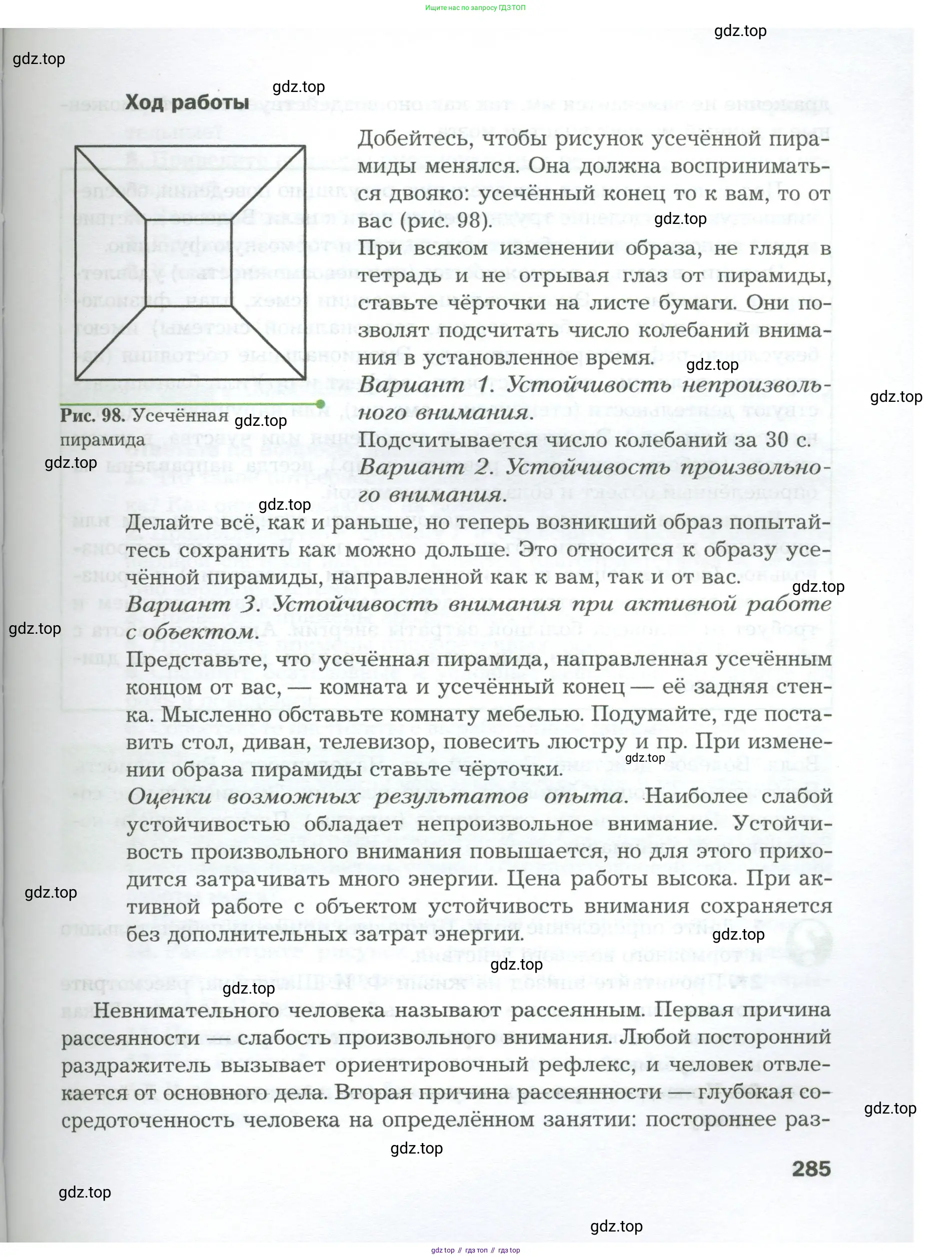 Биология, 9 класс Учебник, авторы: Драгомилов Александр Григорьевич, Маш Реми Давидович, издательство Просвещение, Москва, 2021, коричневого цвета, страница 285