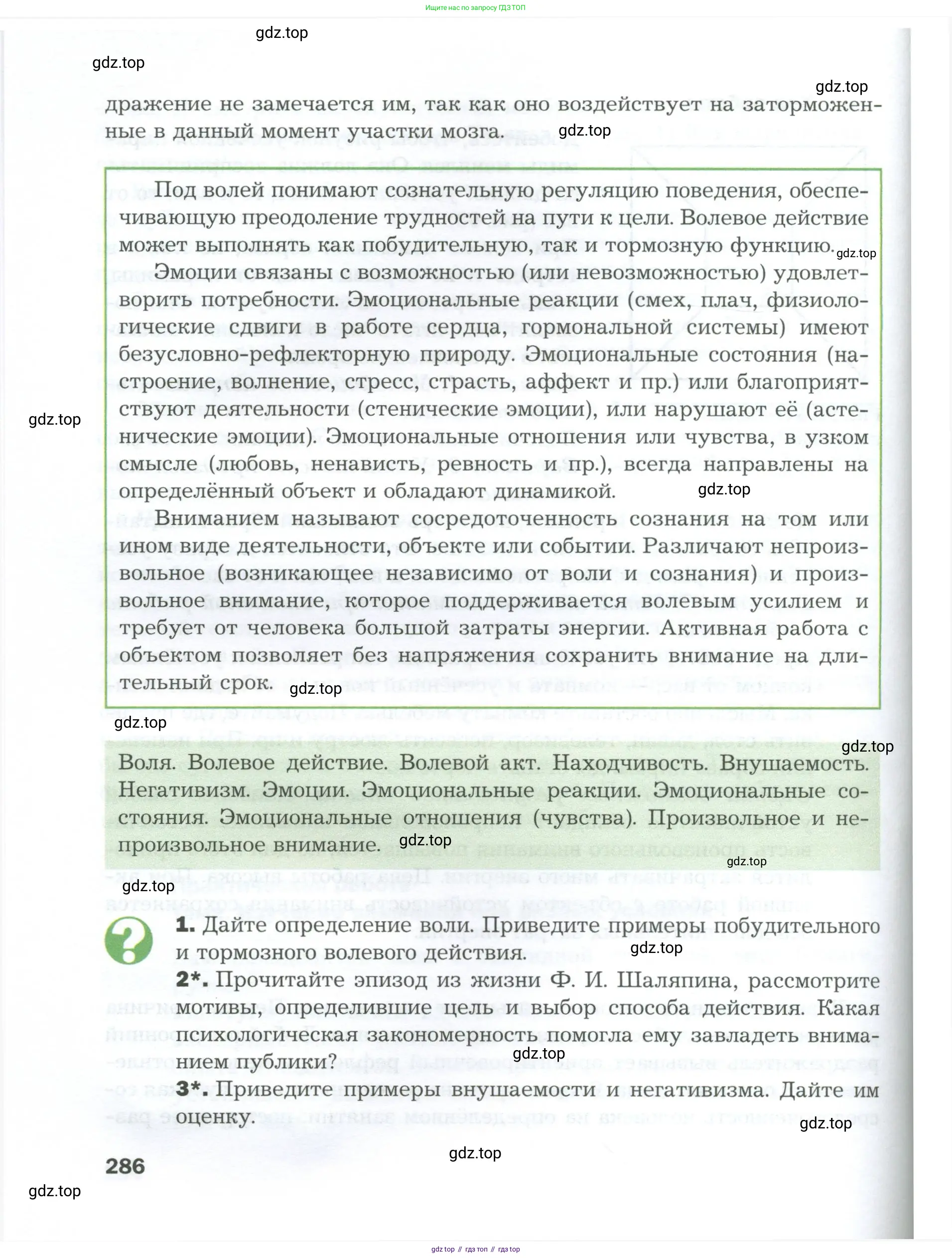Биология, 9 класс Учебник, авторы: Драгомилов Александр Григорьевич, Маш Реми Давидович, издательство Просвещение, Москва, 2021, коричневого цвета, страница 286