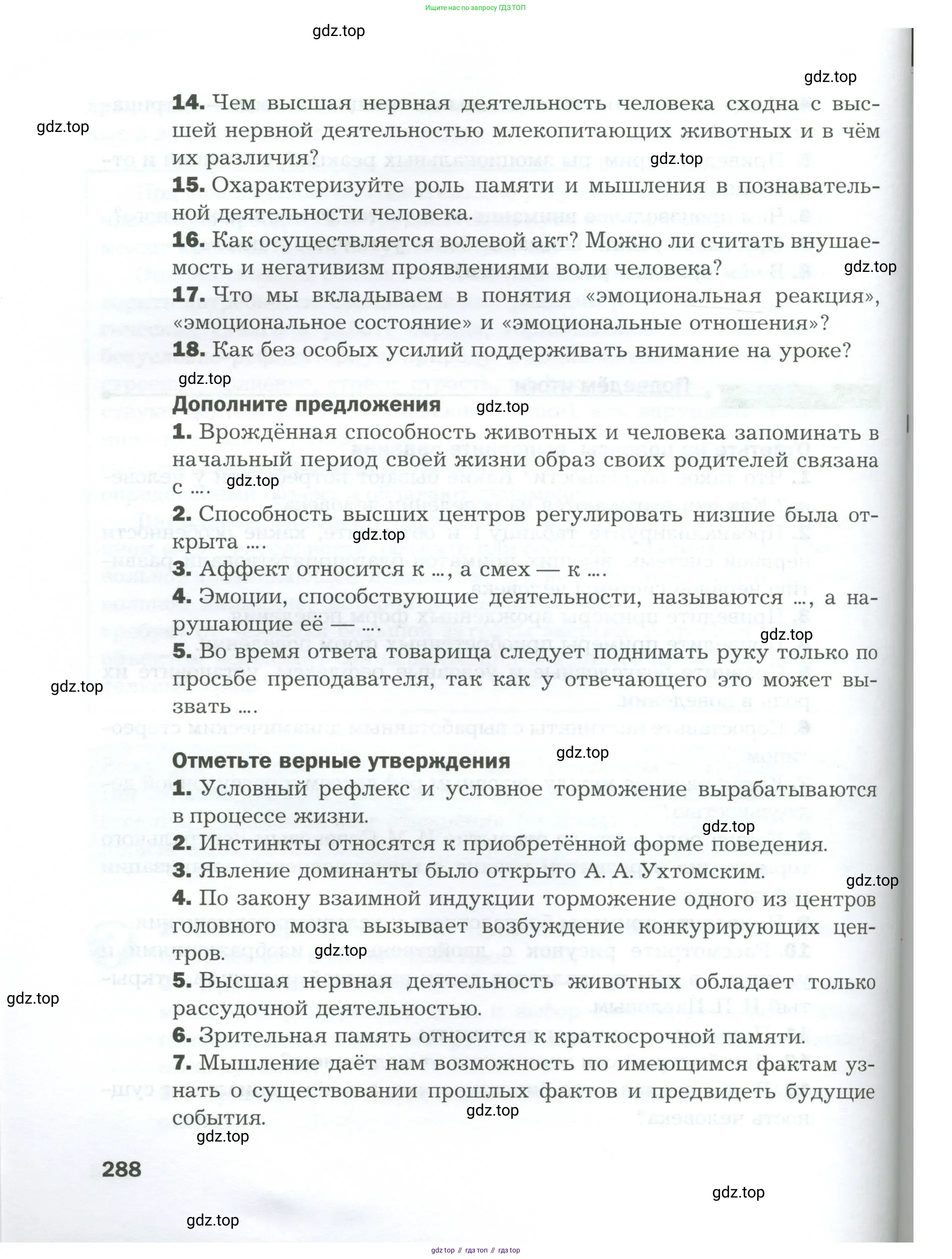 Биология, 9 класс Учебник, авторы: Драгомилов Александр Григорьевич, Маш Реми Давидович, издательство Просвещение, Москва, 2021, коричневого цвета, страница 288