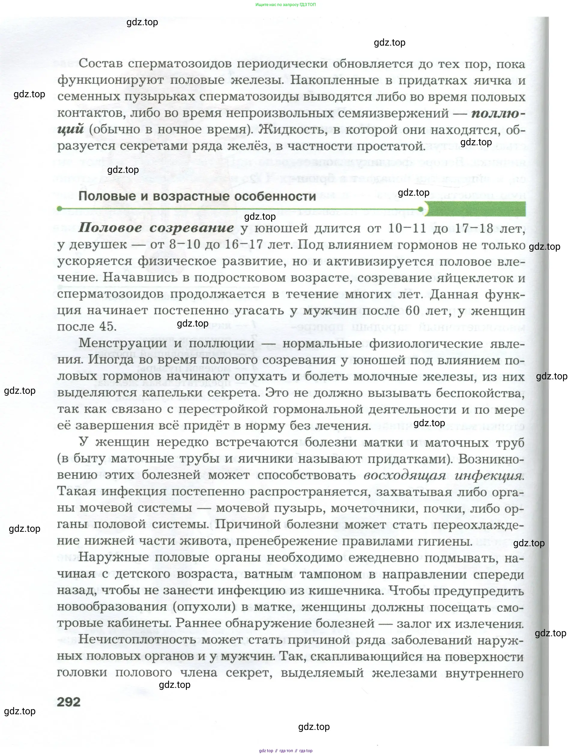 Биология, 9 класс Учебник, авторы: Драгомилов Александр Григорьевич, Маш Реми Давидович, издательство Просвещение, Москва, 2021, коричневого цвета, страница 292