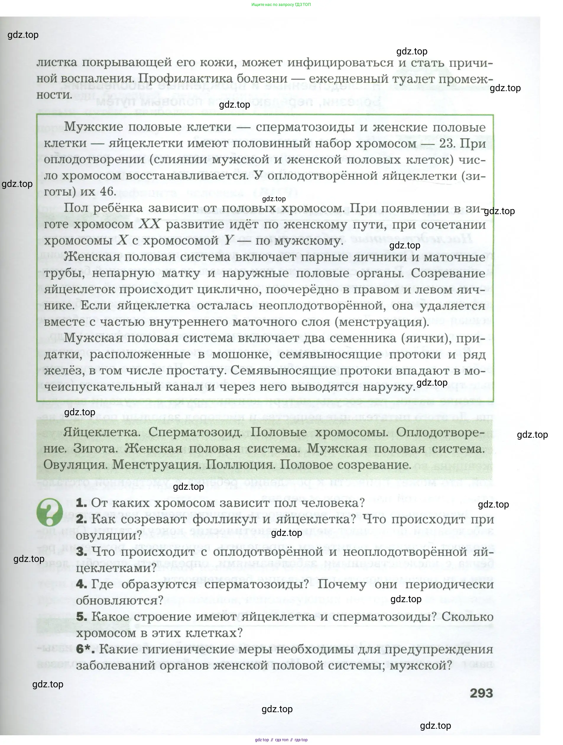 Биология, 9 класс Учебник, авторы: Драгомилов Александр Григорьевич, Маш Реми Давидович, издательство Просвещение, Москва, 2021, коричневого цвета, страница 293