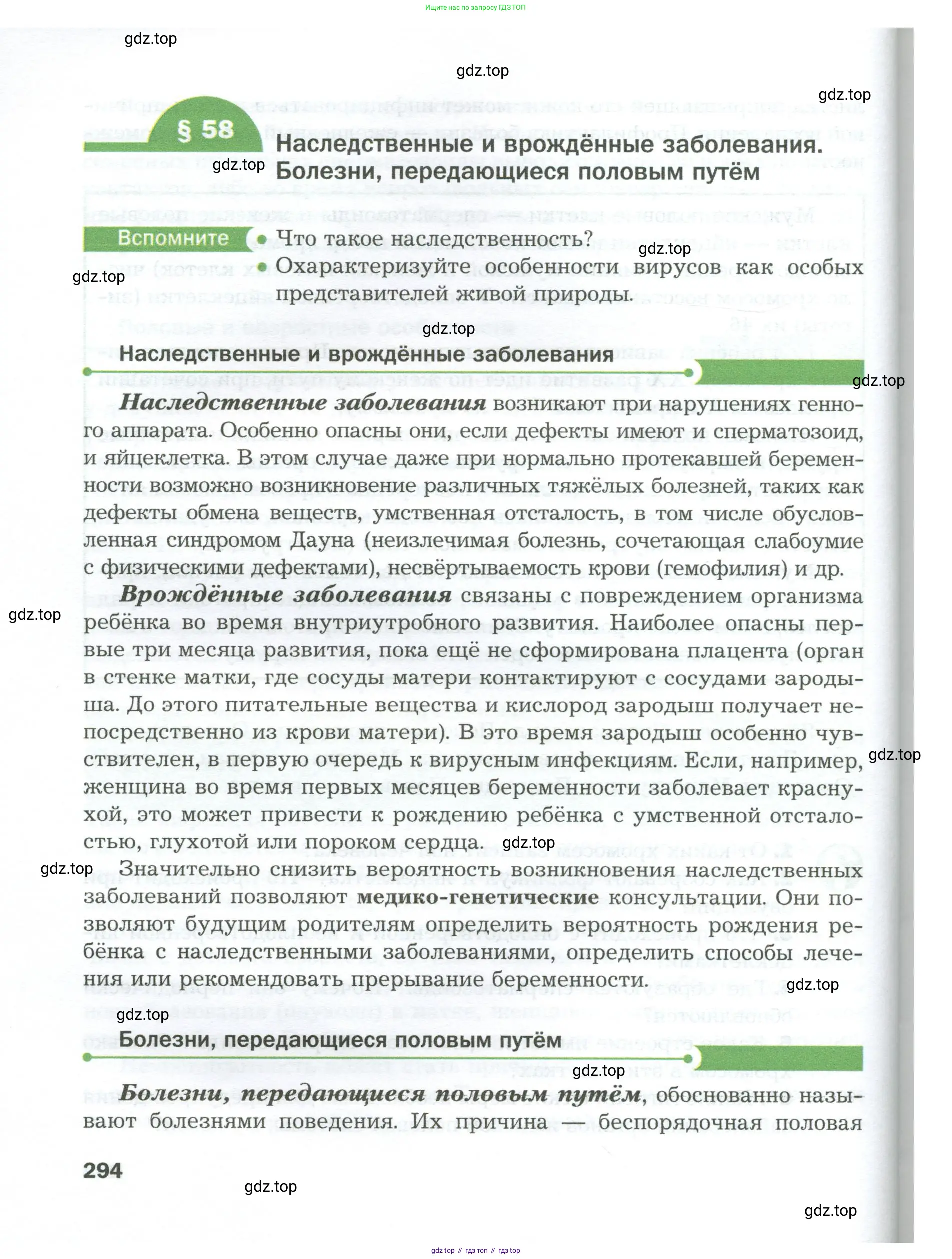 Биология, 9 класс Учебник, авторы: Драгомилов Александр Григорьевич, Маш Реми Давидович, издательство Просвещение, Москва, 2021, коричневого цвета, страница 294
